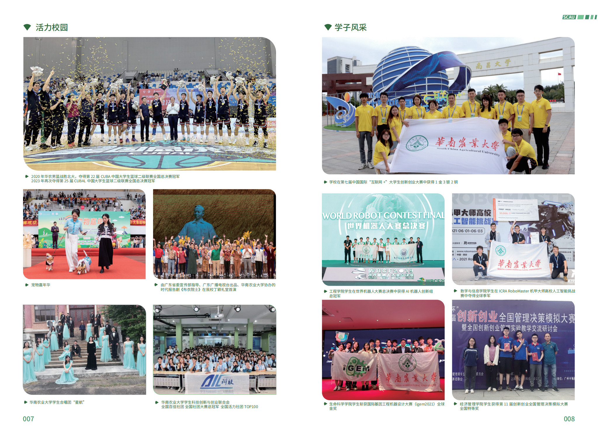 华南农业大学－2023年报考指南