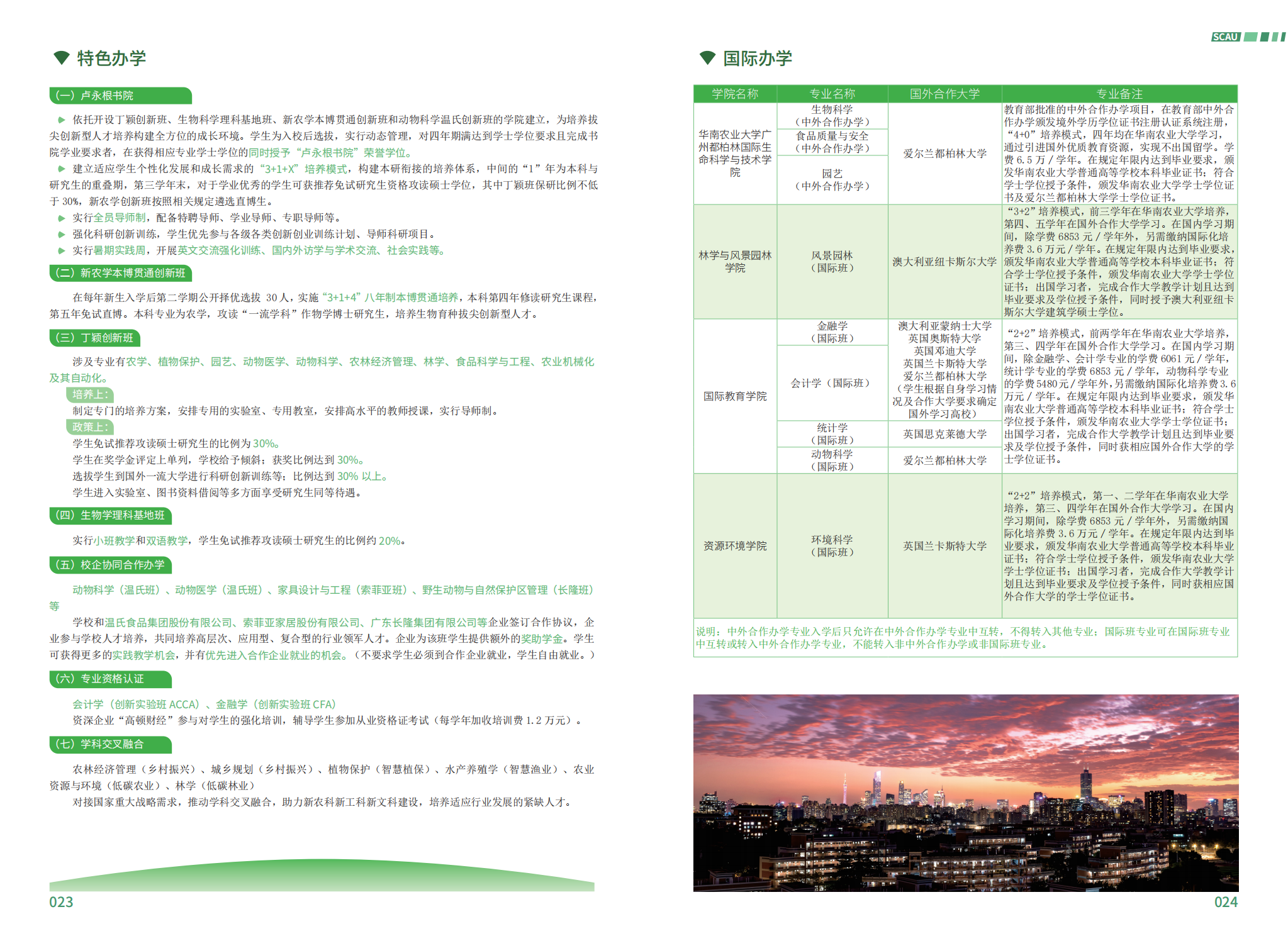 华南农业大学－2023年报考指南