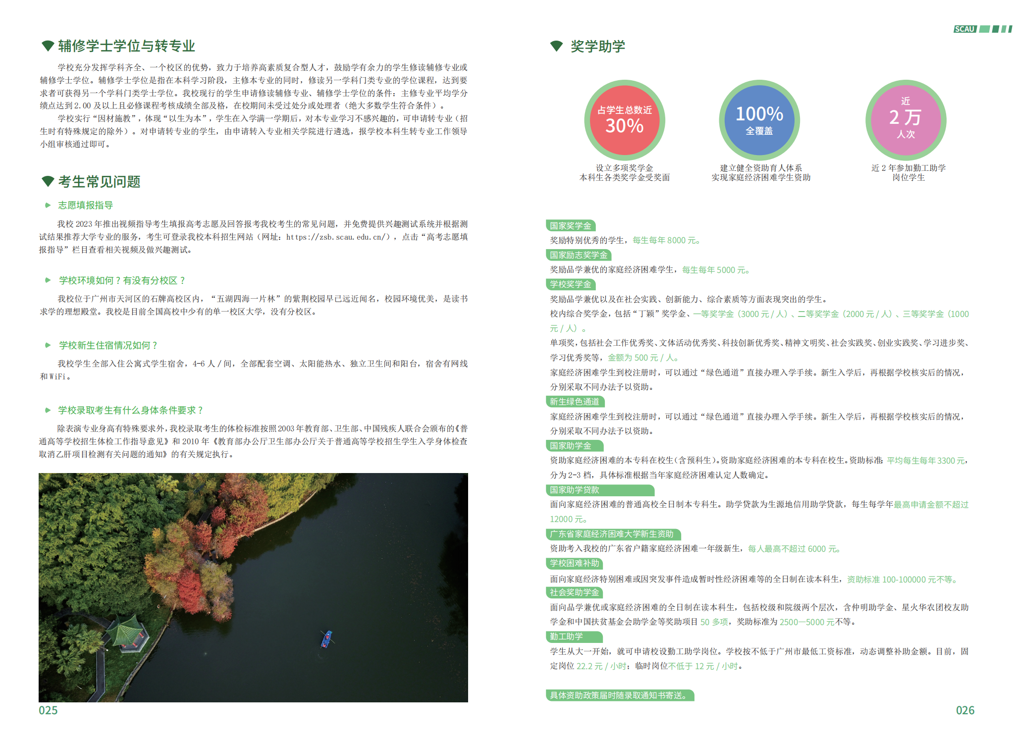 华南农业大学－2023年报考指南