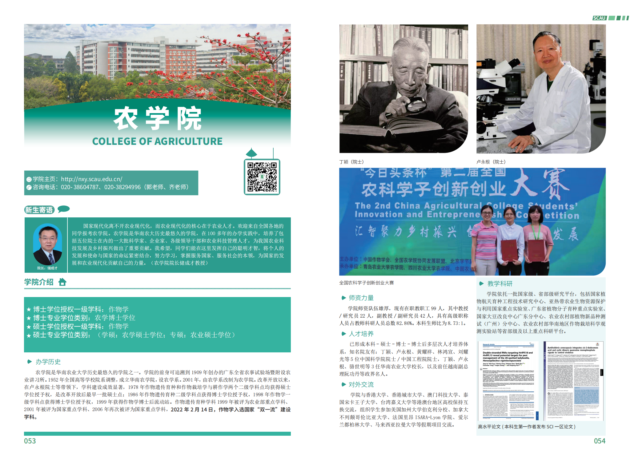 华南农业大学－2023年报考指南