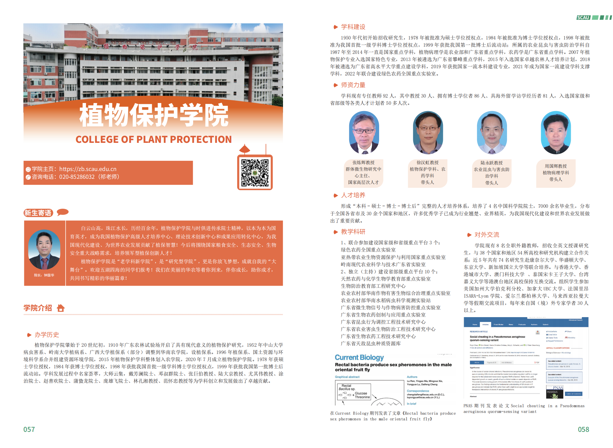 华南农业大学－2023年报考指南