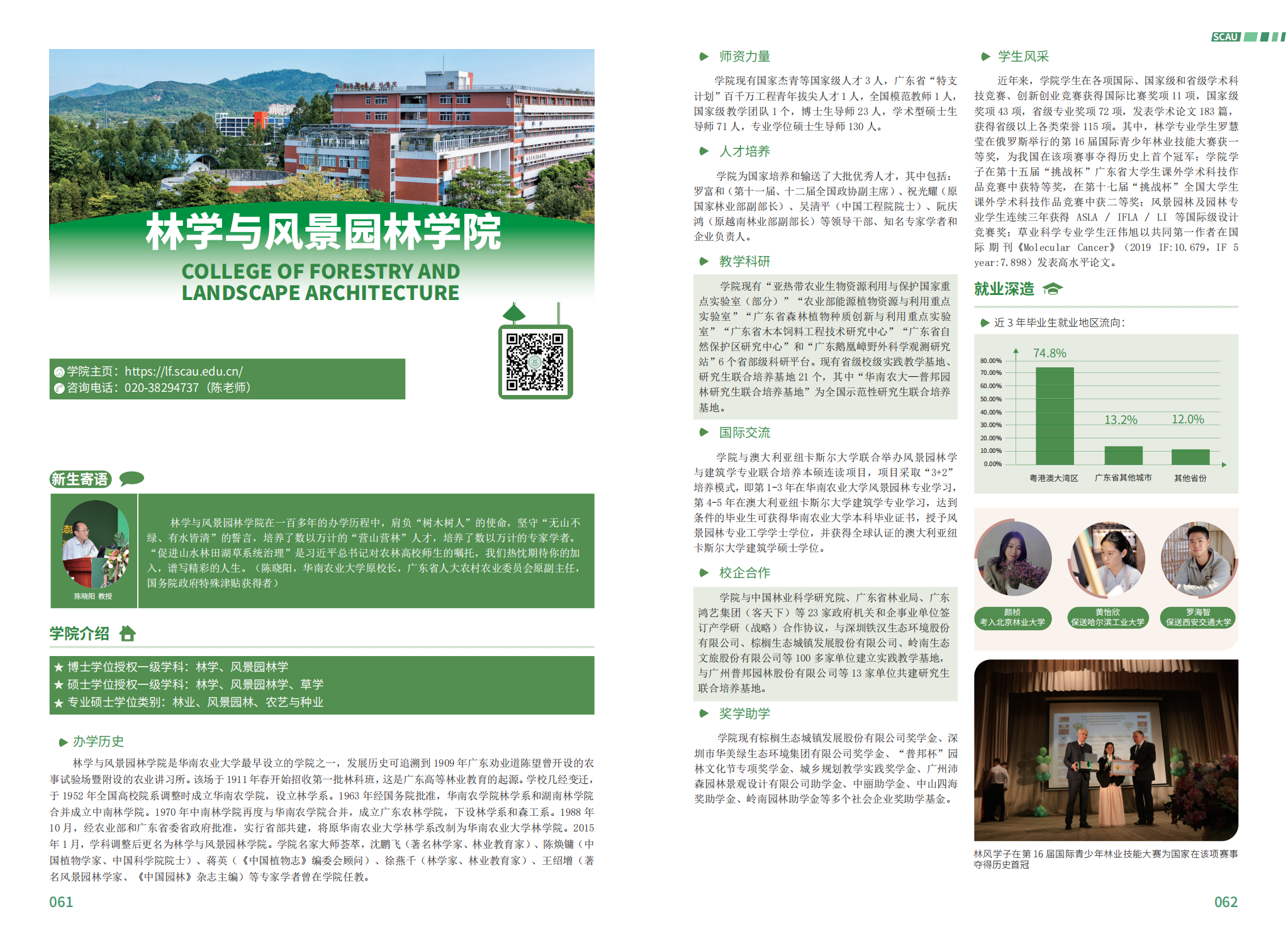 华南农业大学－2023年报考指南
