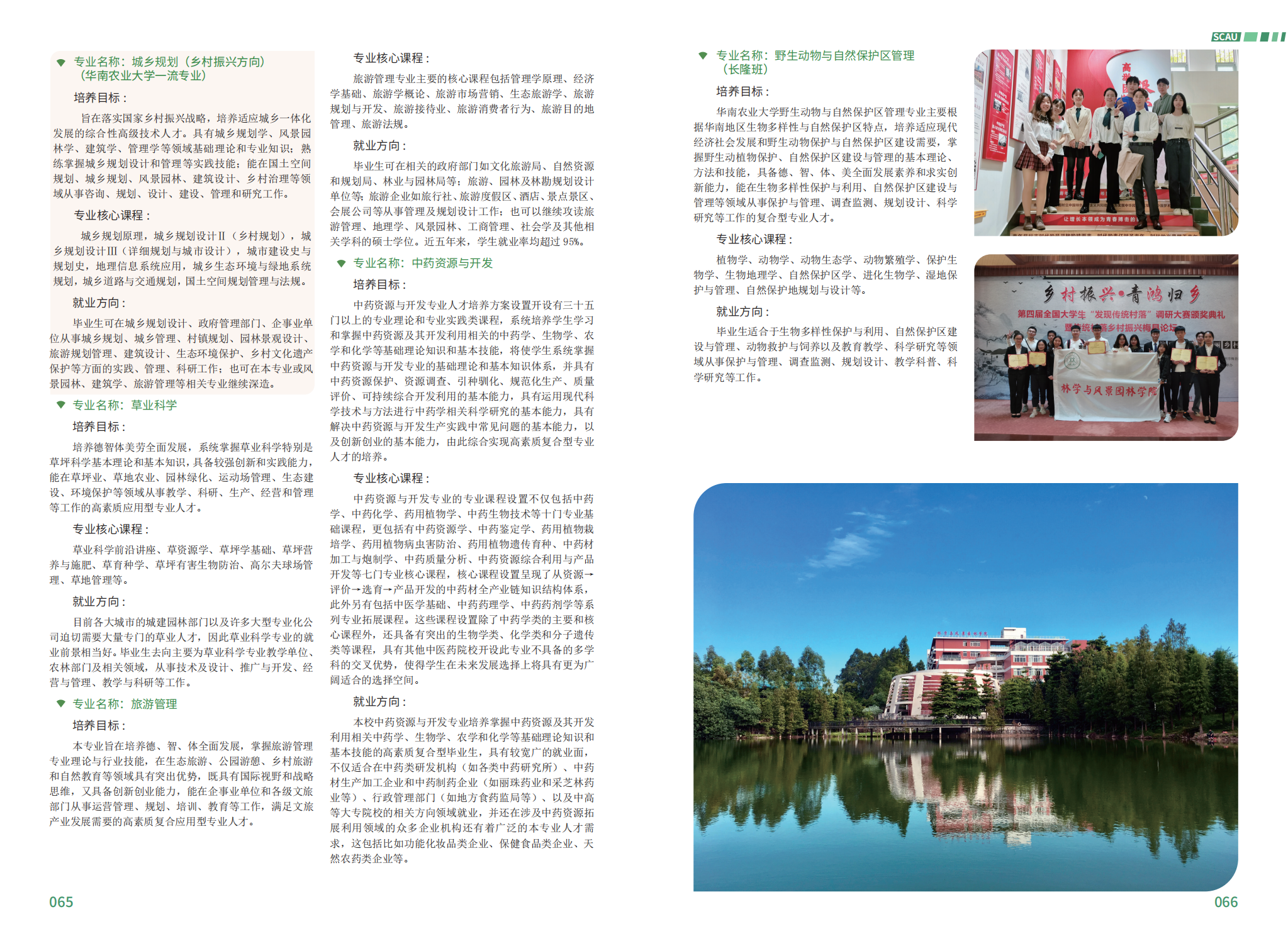 华南农业大学－2023年报考指南