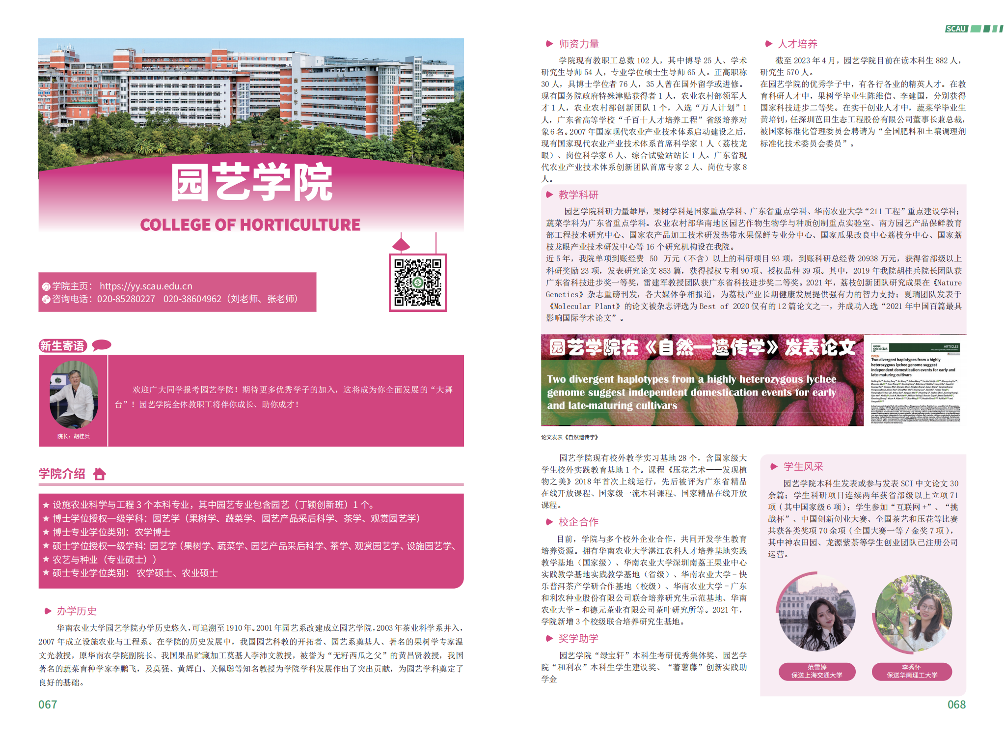 华南农业大学－2023年报考指南