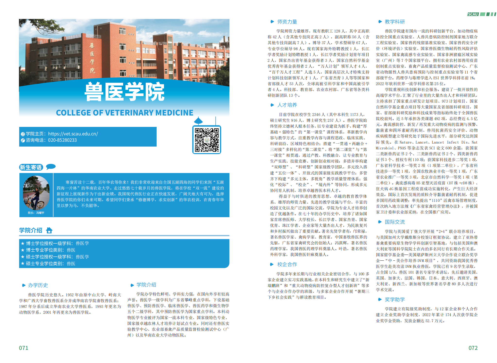 华南农业大学－2023年报考指南