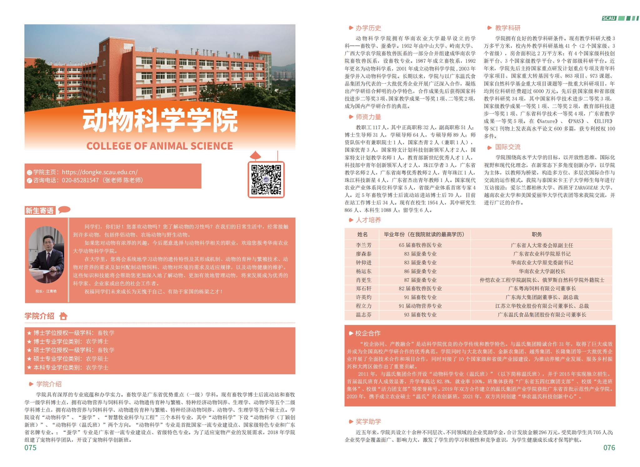 华南农业大学－2023年报考指南