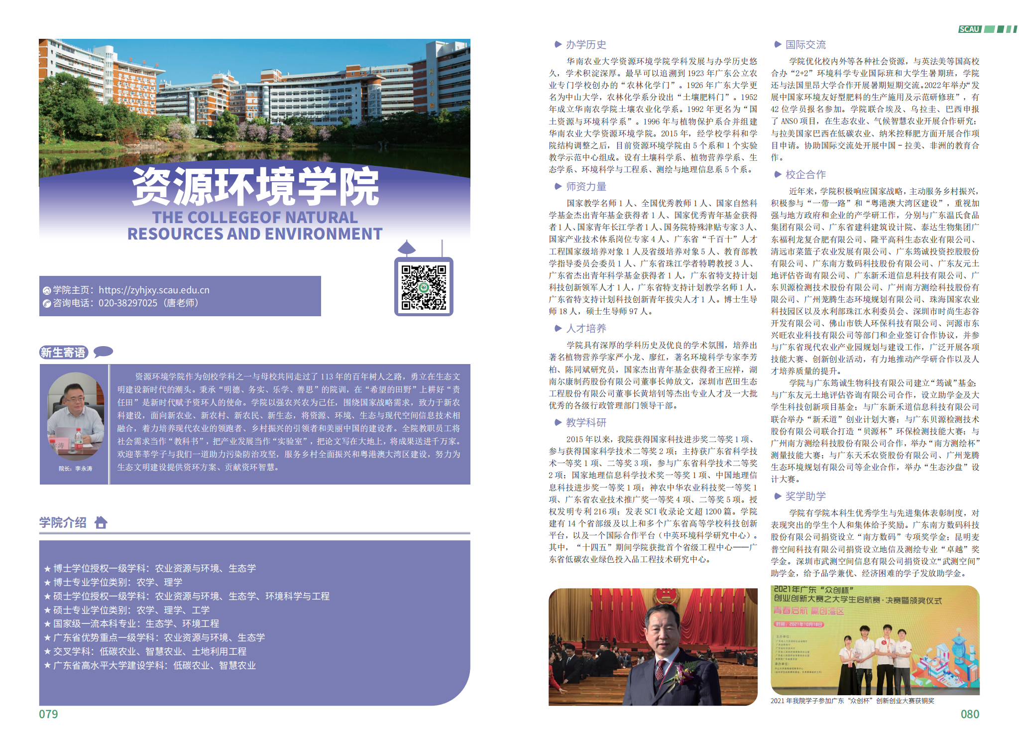 华南农业大学－2023年报考指南