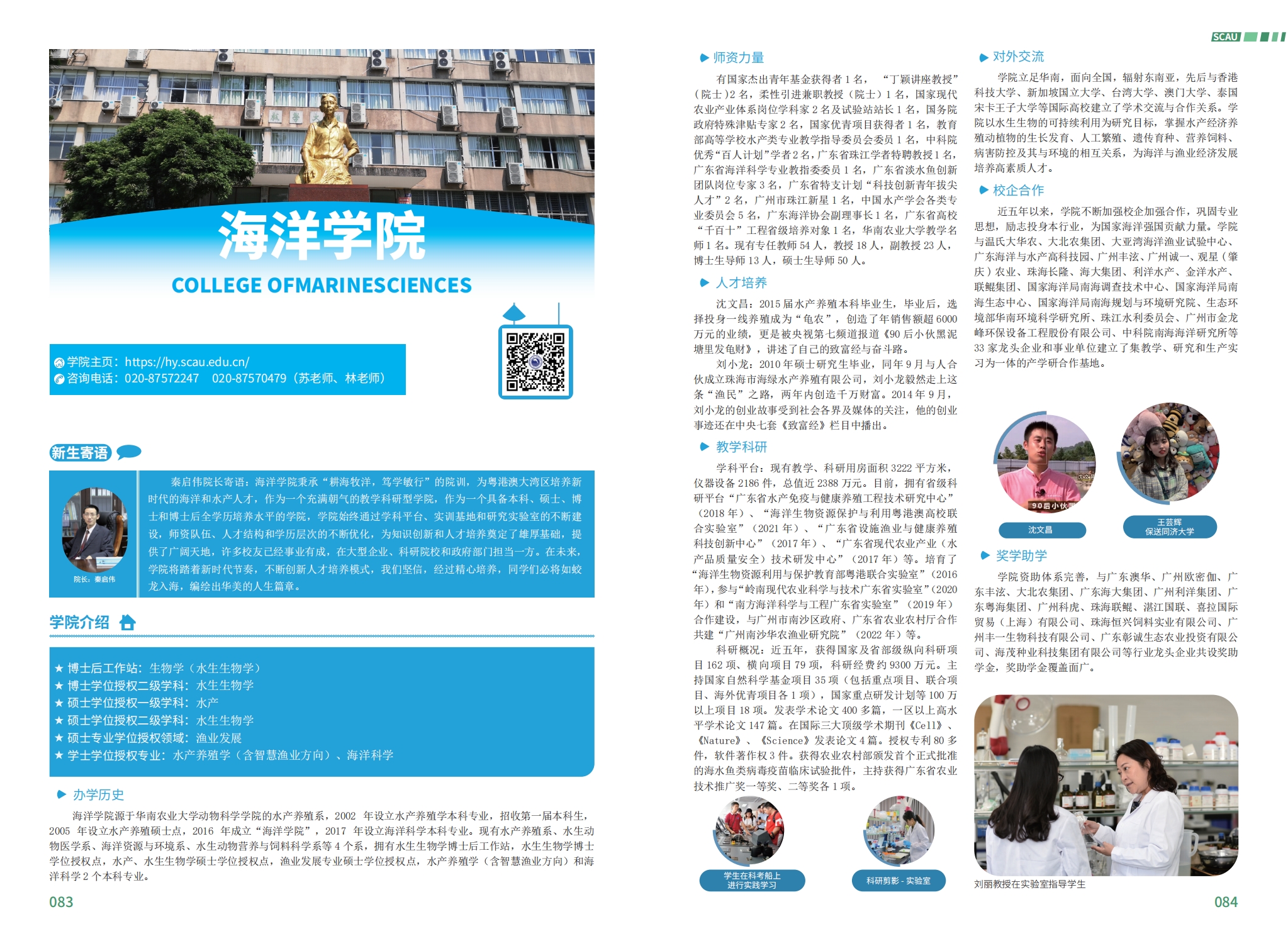 华南农业大学－2023年报考指南