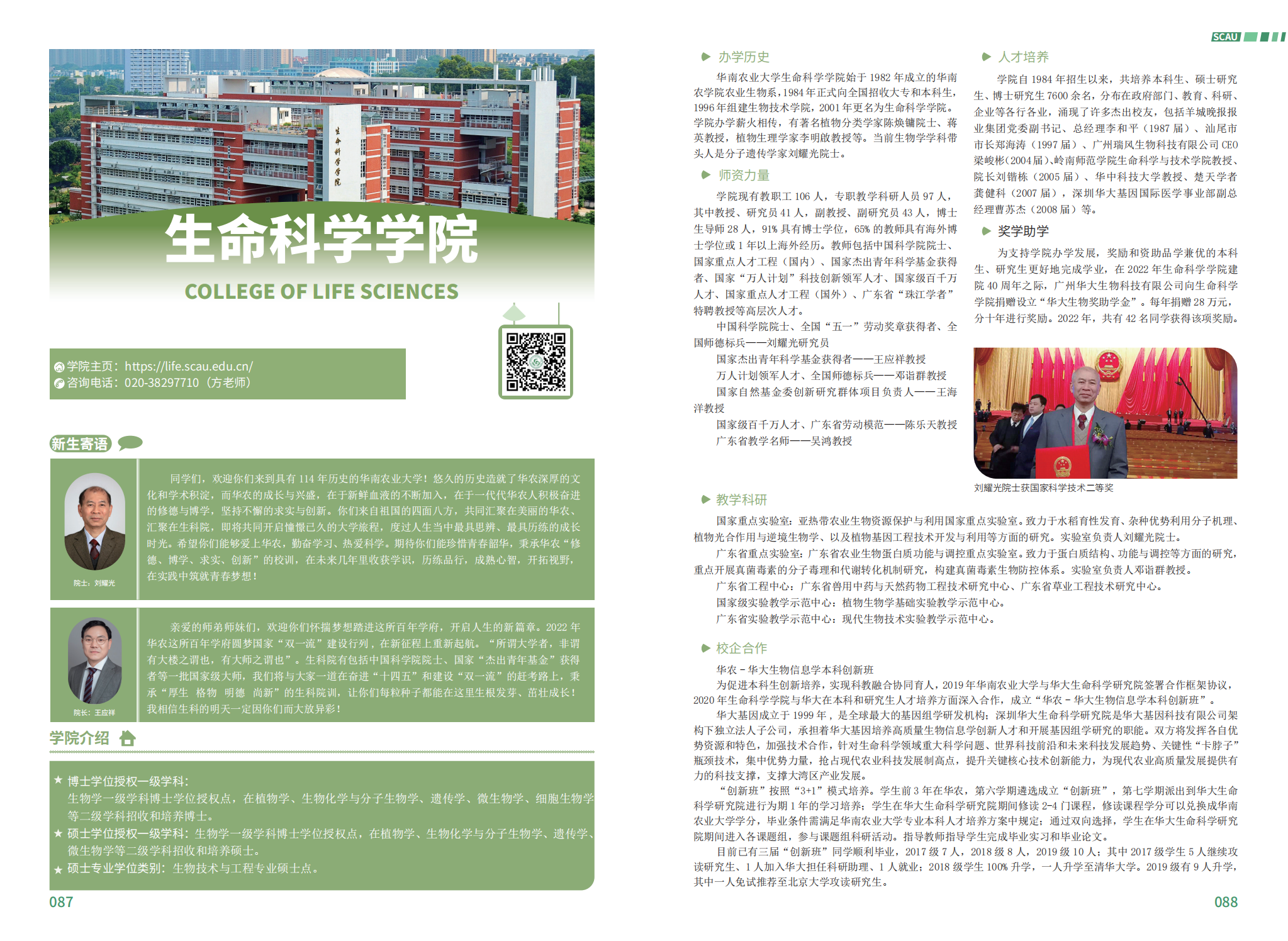 华南农业大学－2023年报考指南