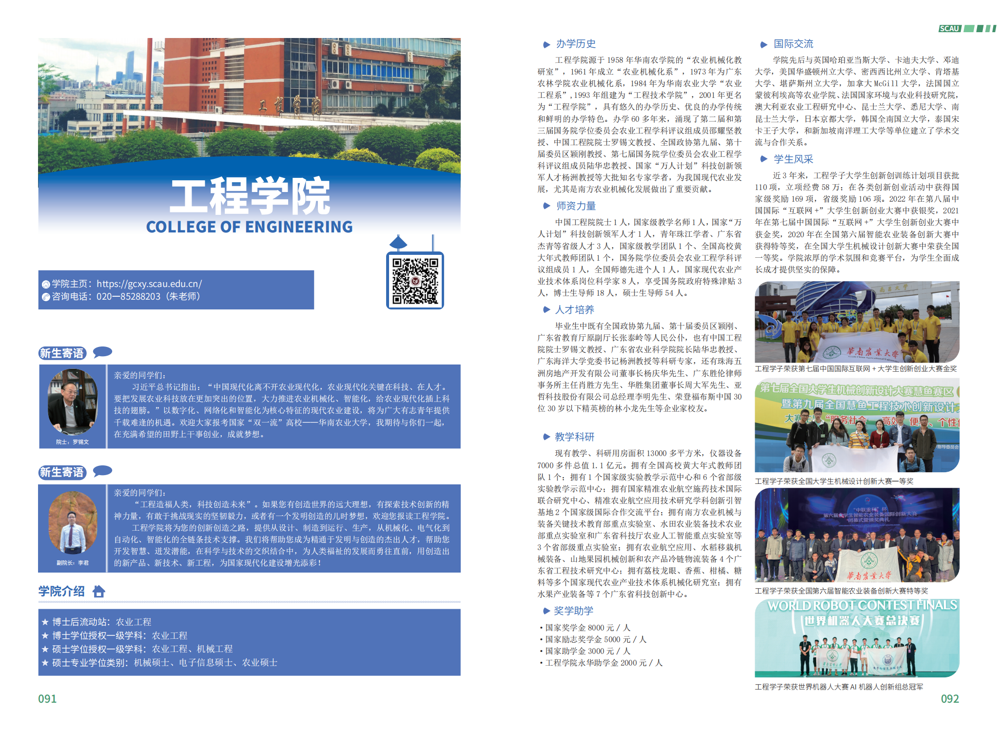 华南农业大学－2023年报考指南