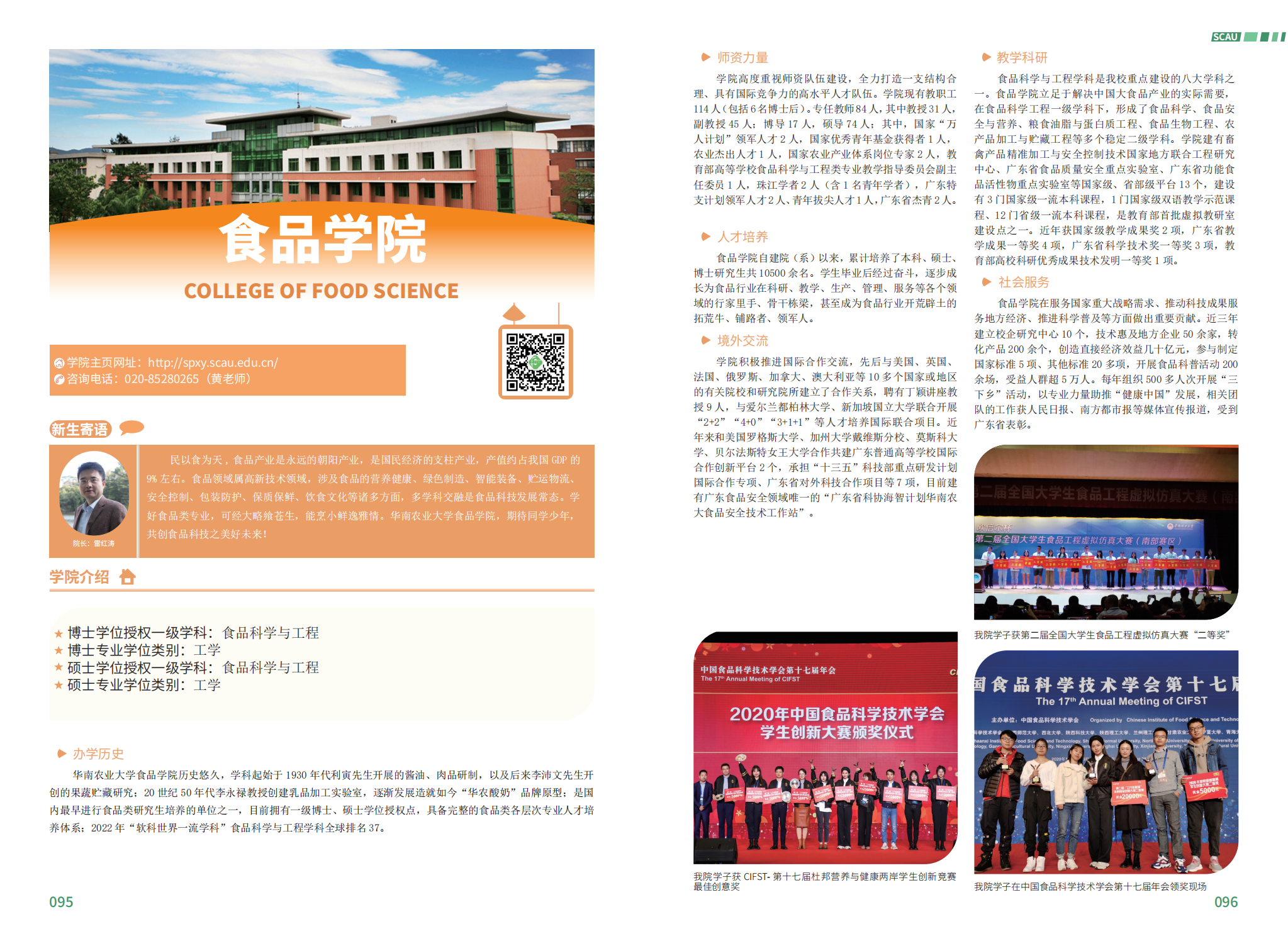 华南农业大学－2023年报考指南