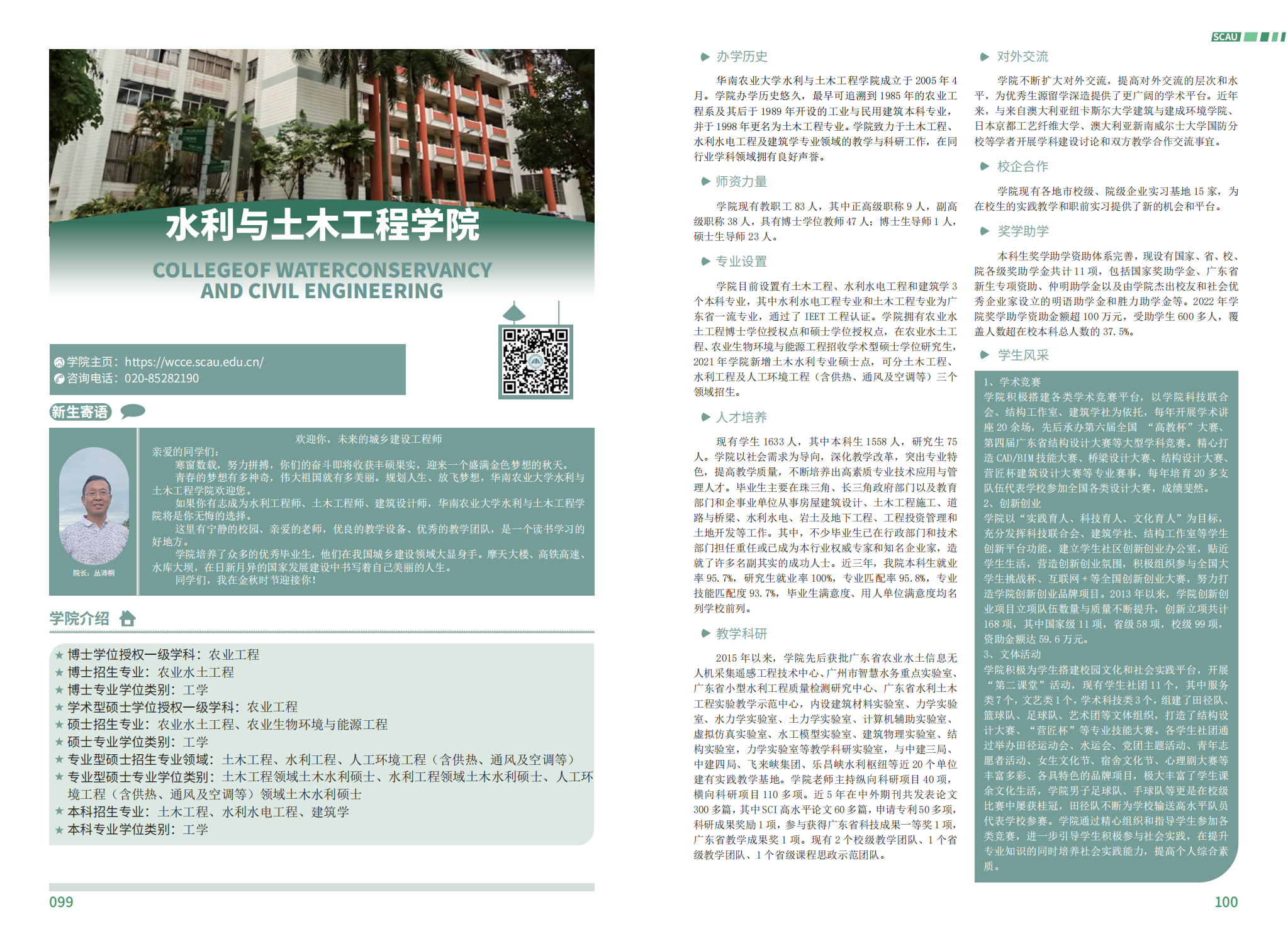 华南农业大学－2023年报考指南
