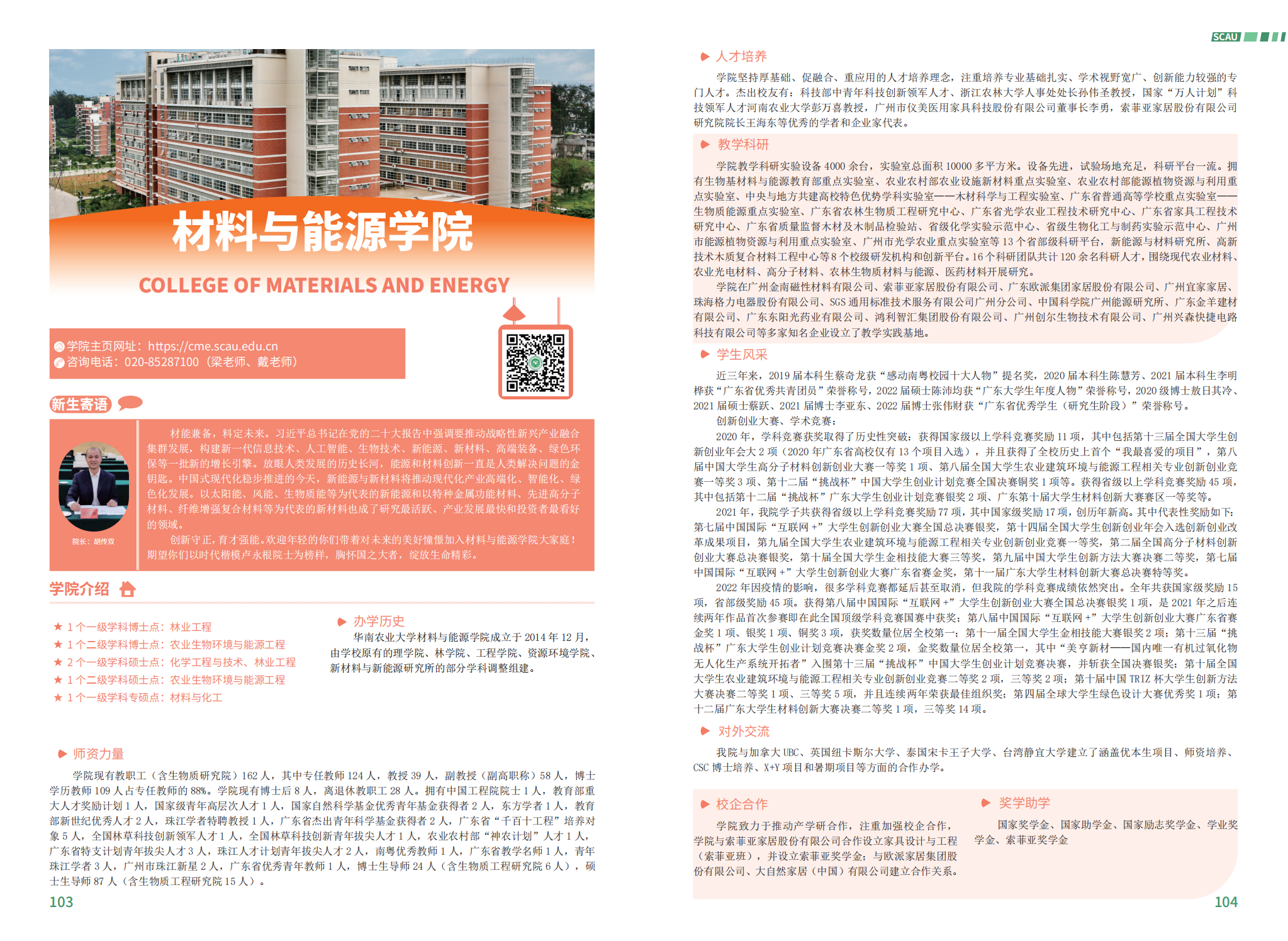 华南农业大学－2023年报考指南