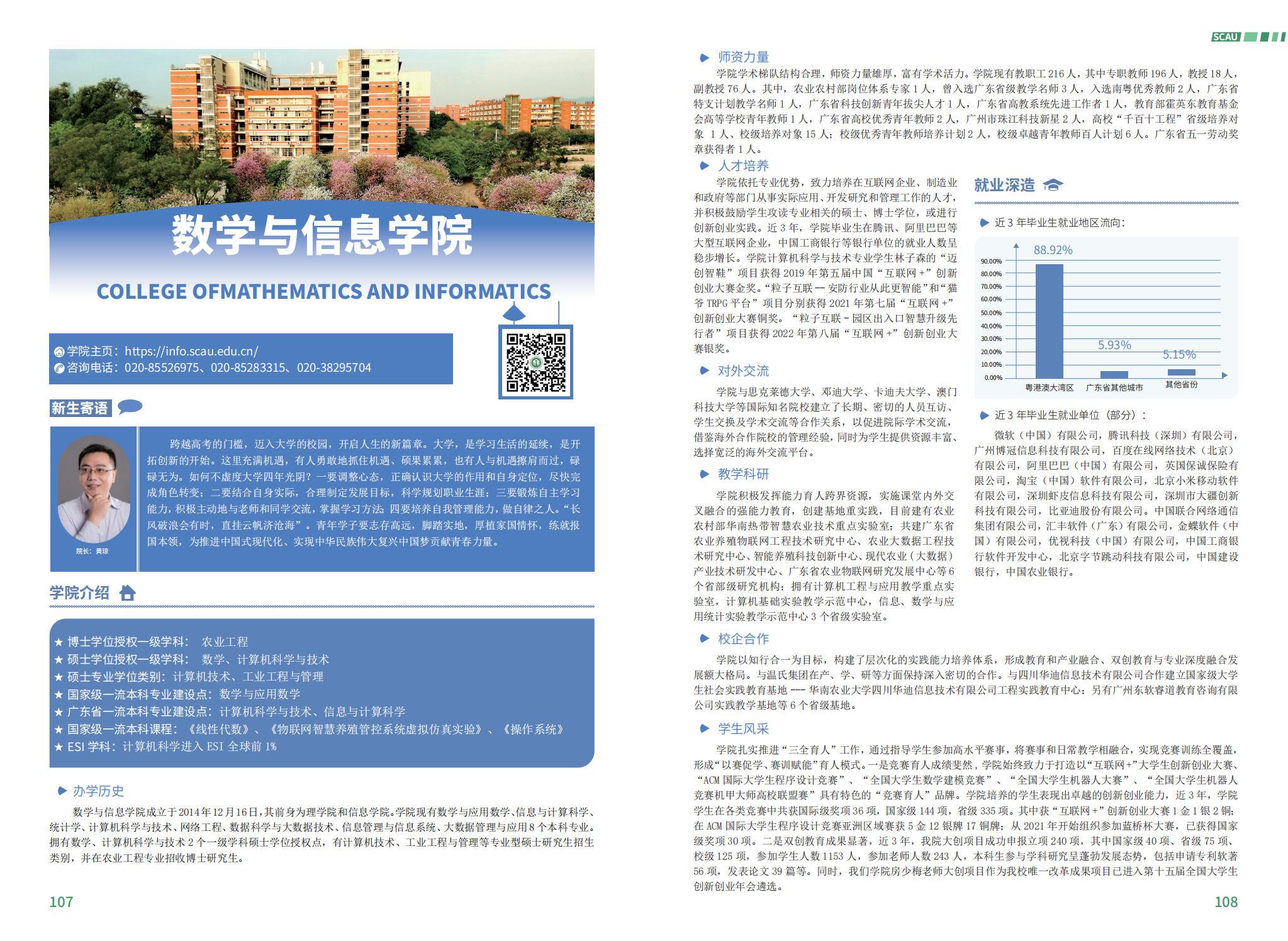 华南农业大学－2023年报考指南