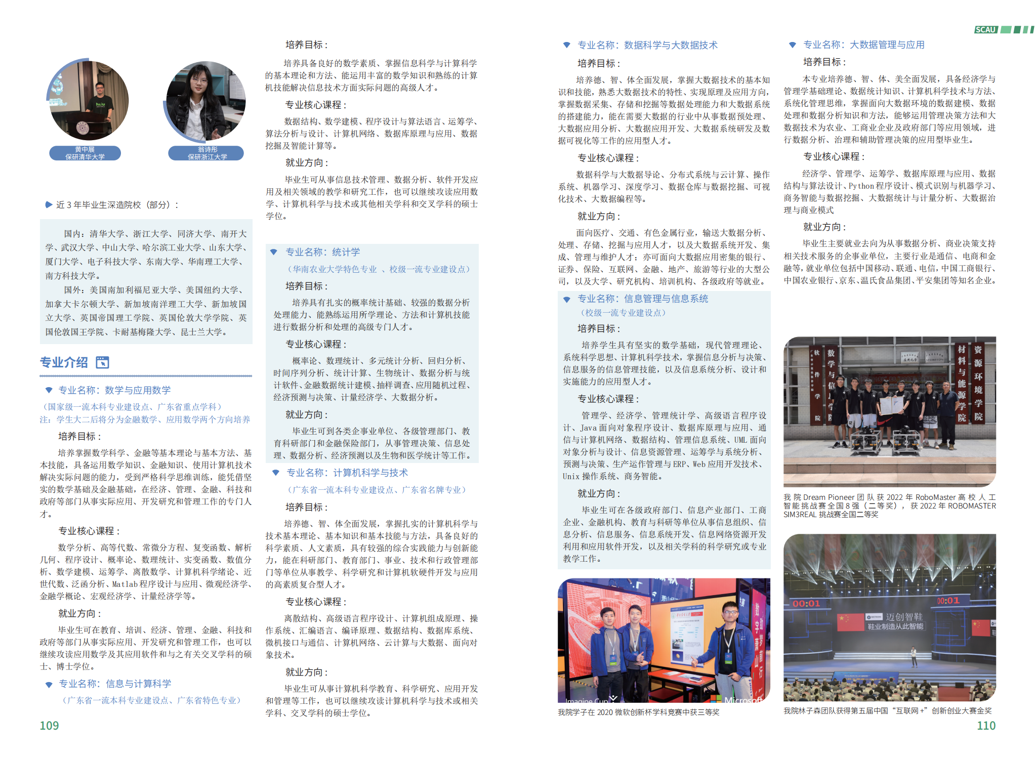 华南农业大学－2023年报考指南