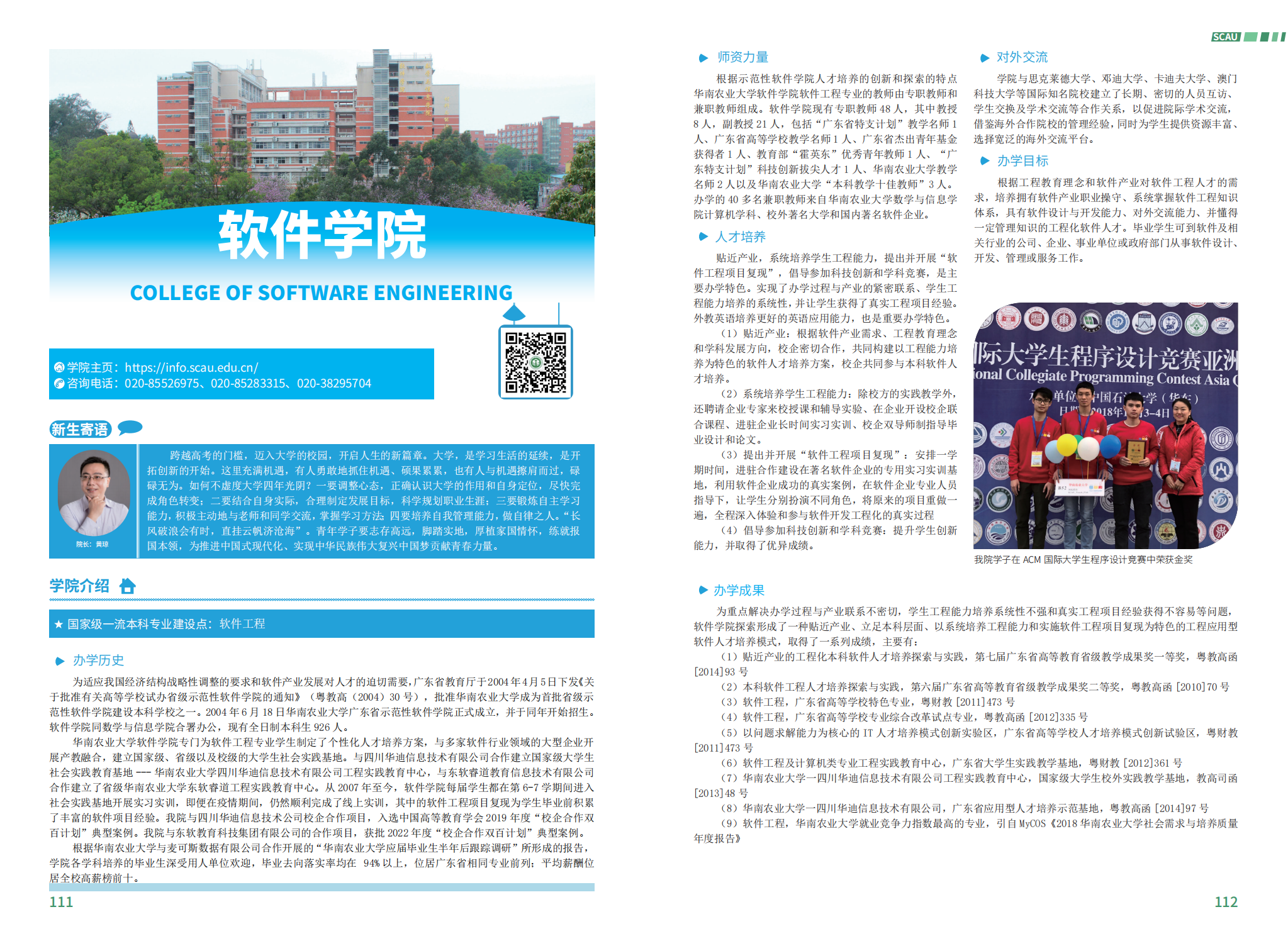 华南农业大学－2023年报考指南