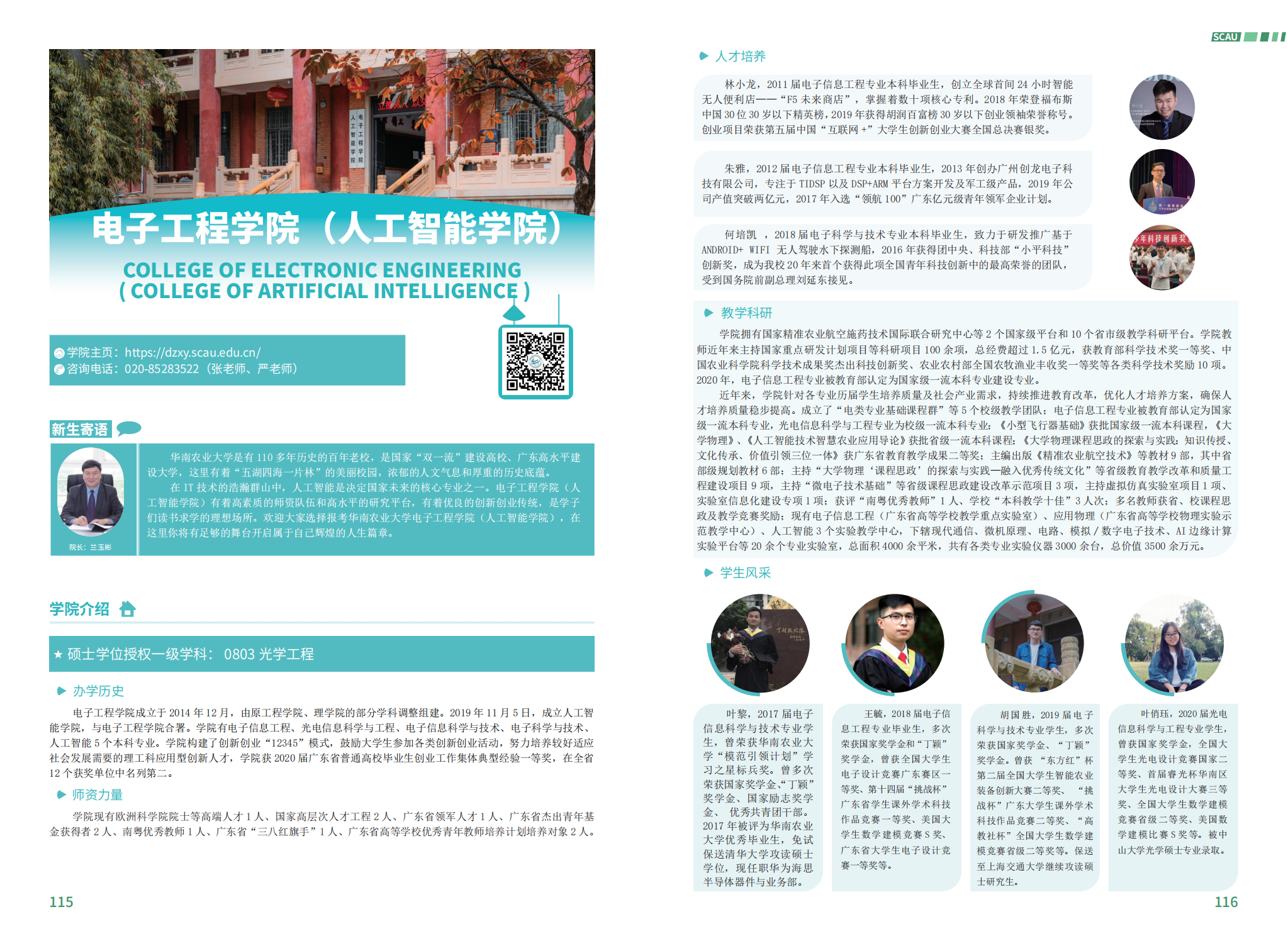华南农业大学－2023年报考指南