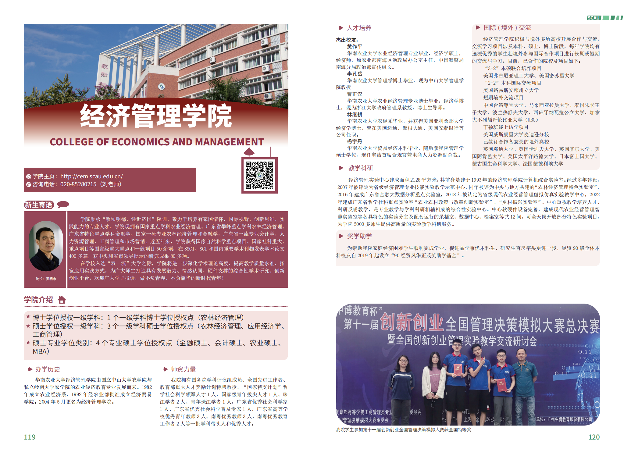 华南农业大学－2023年报考指南