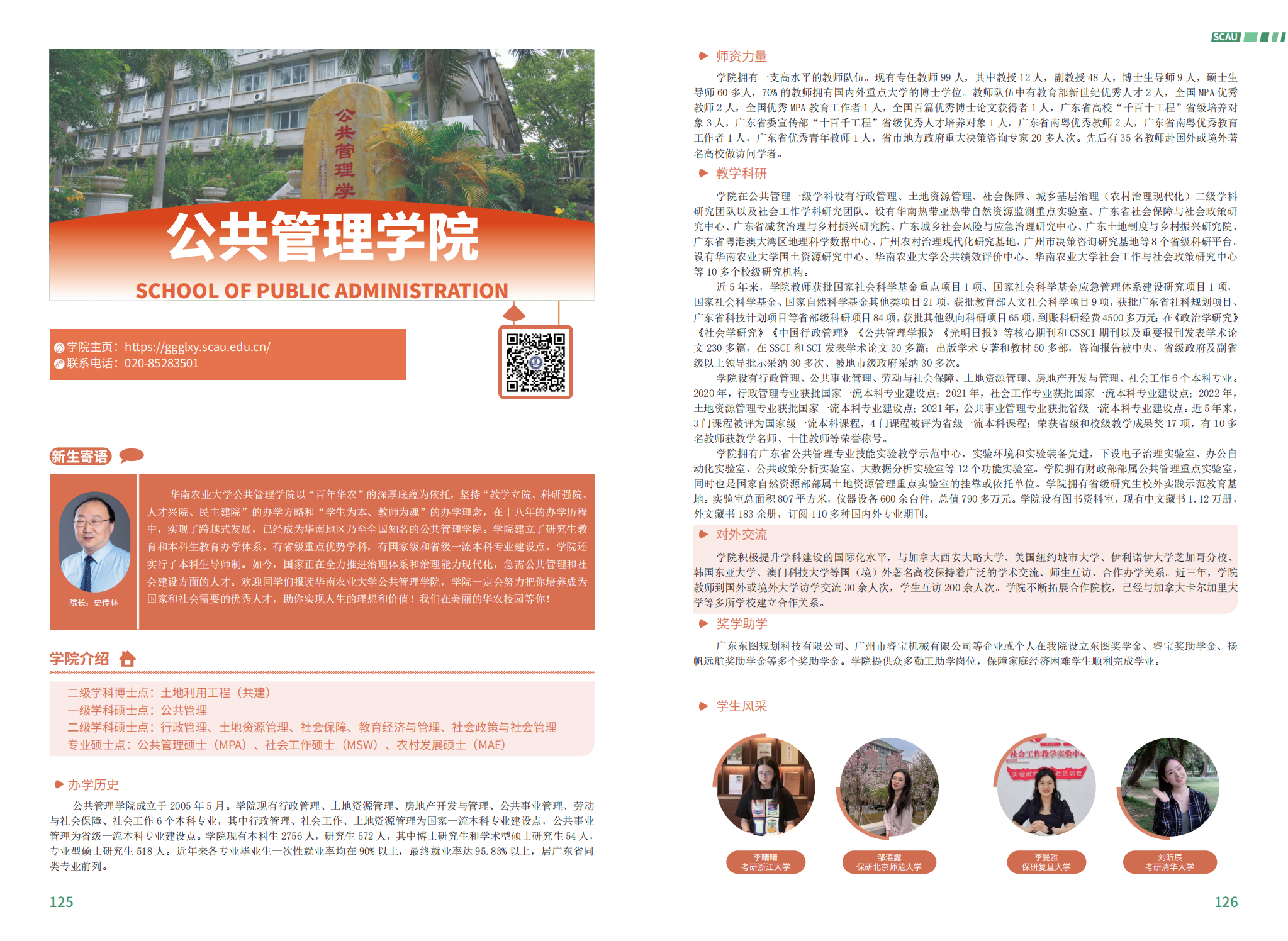 华南农业大学－2023年报考指南