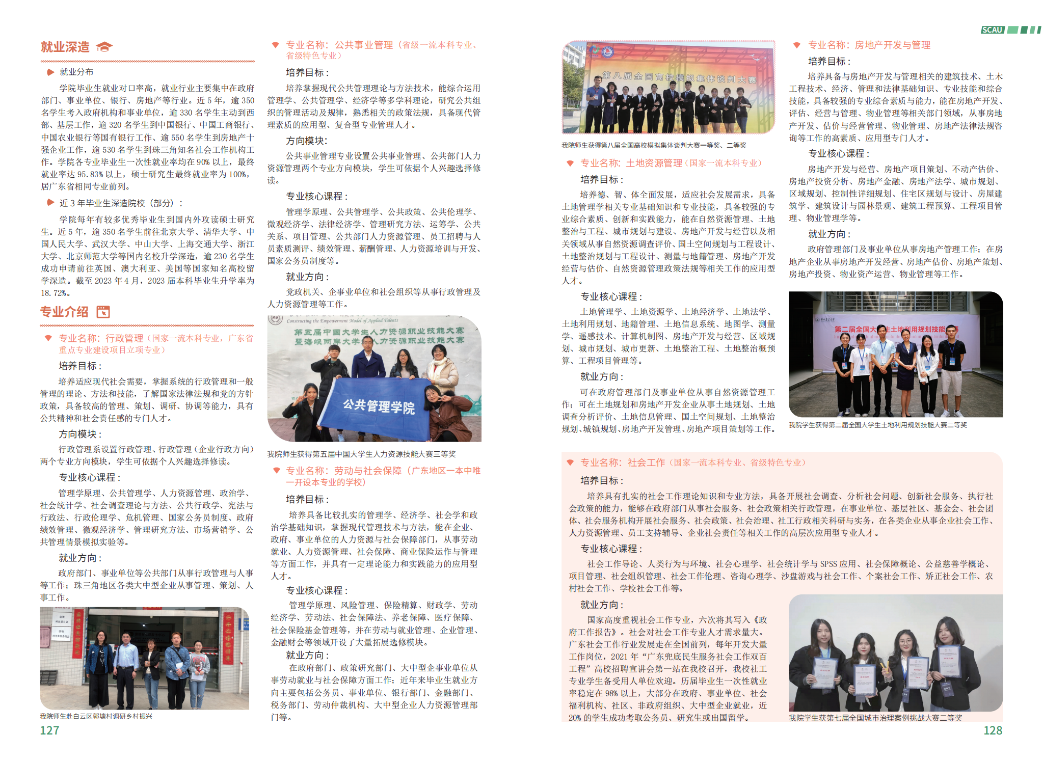 华南农业大学－2023年报考指南