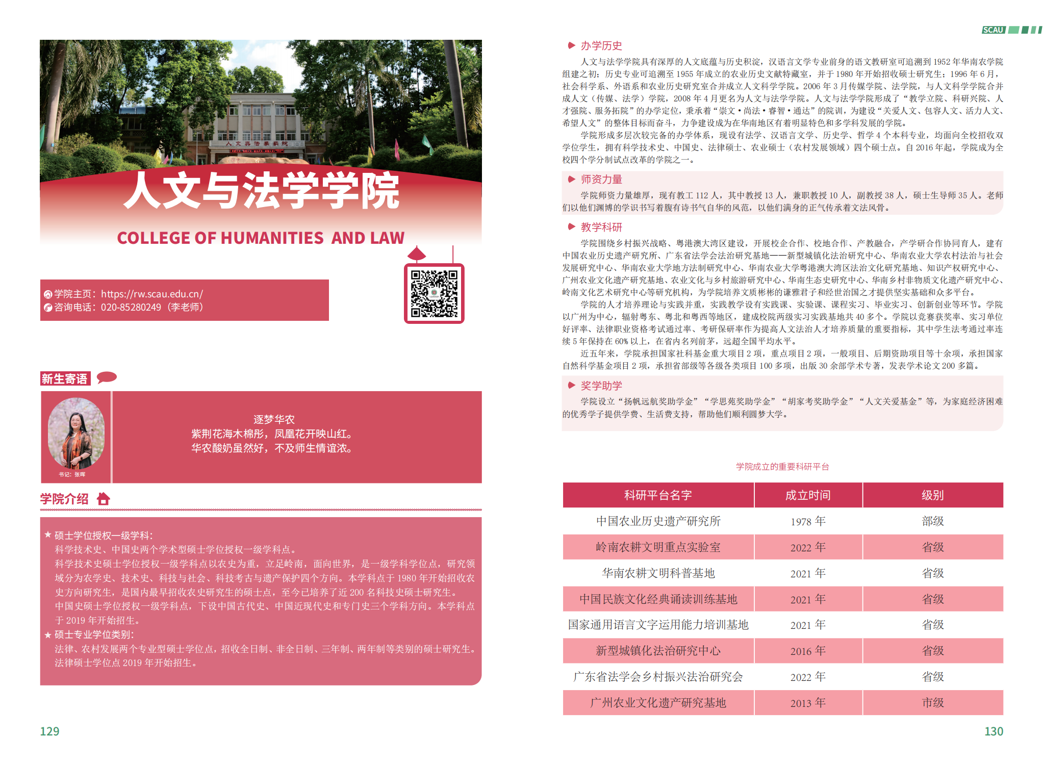 华南农业大学－2023年报考指南