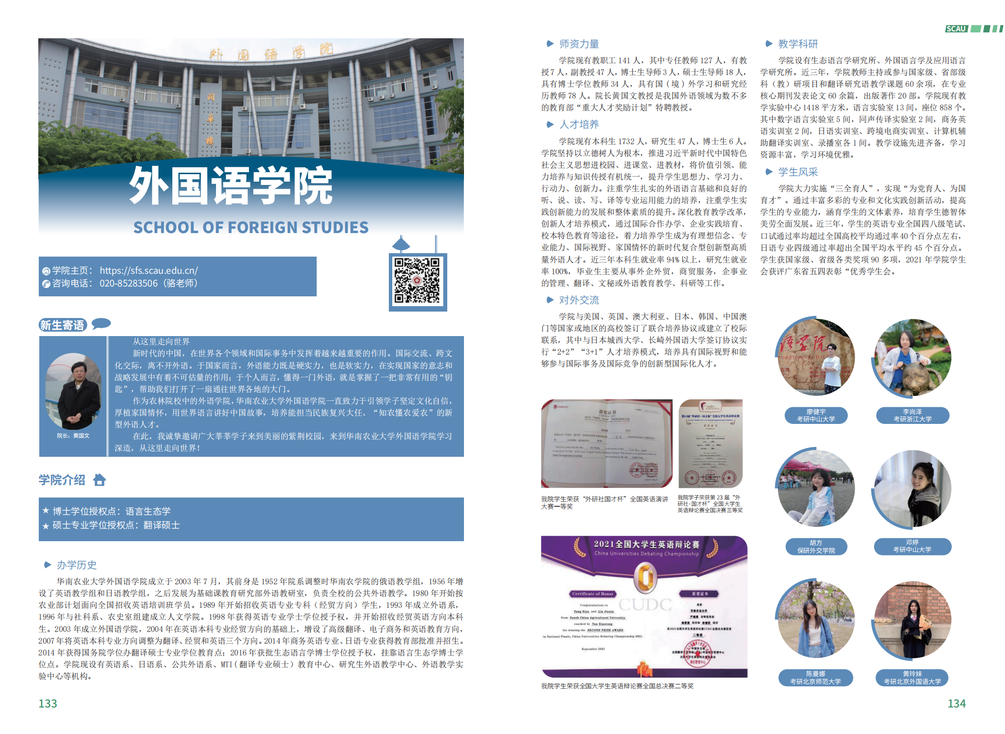 华南农业大学－2023年报考指南