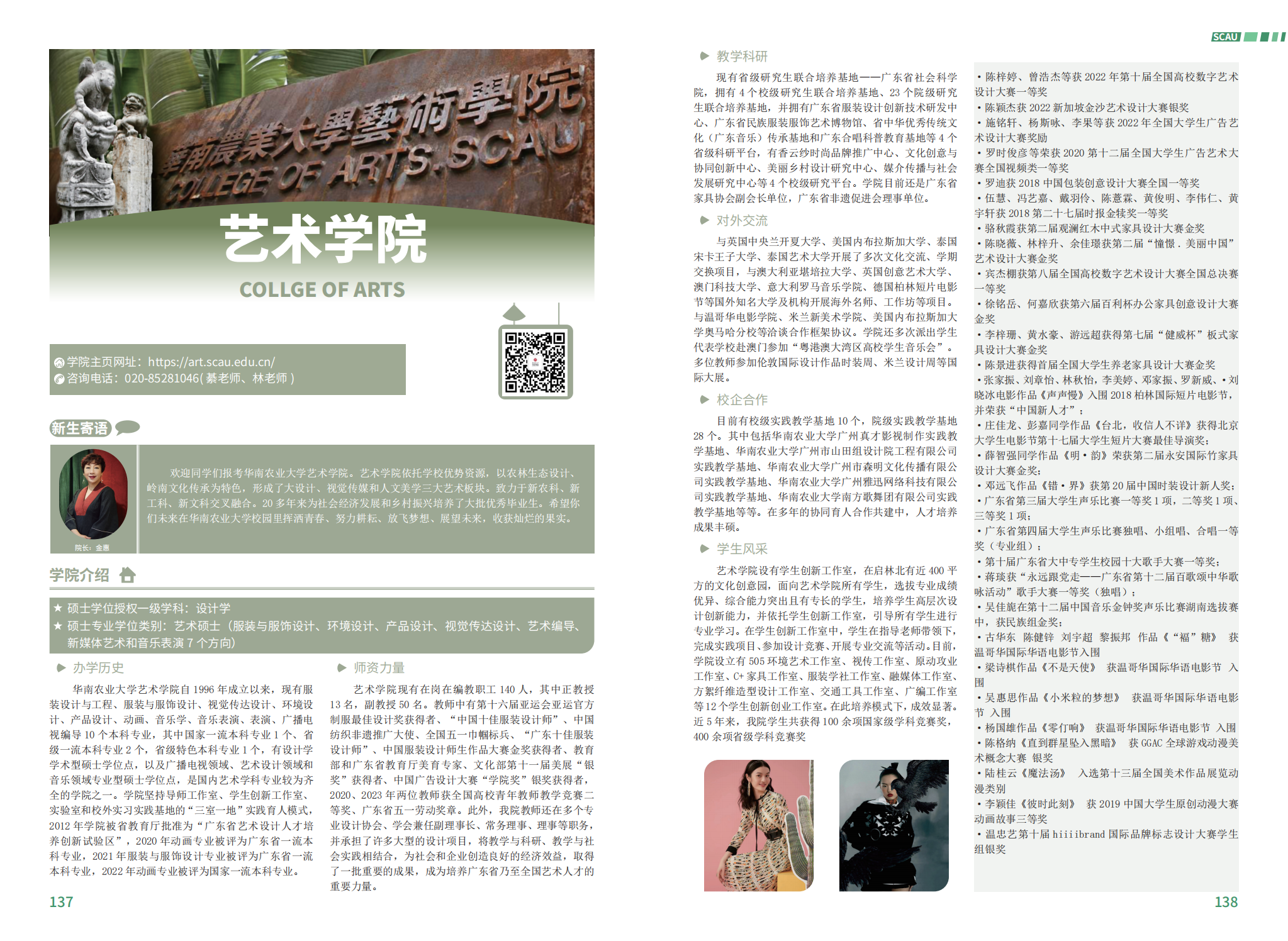 华南农业大学－2023年报考指南