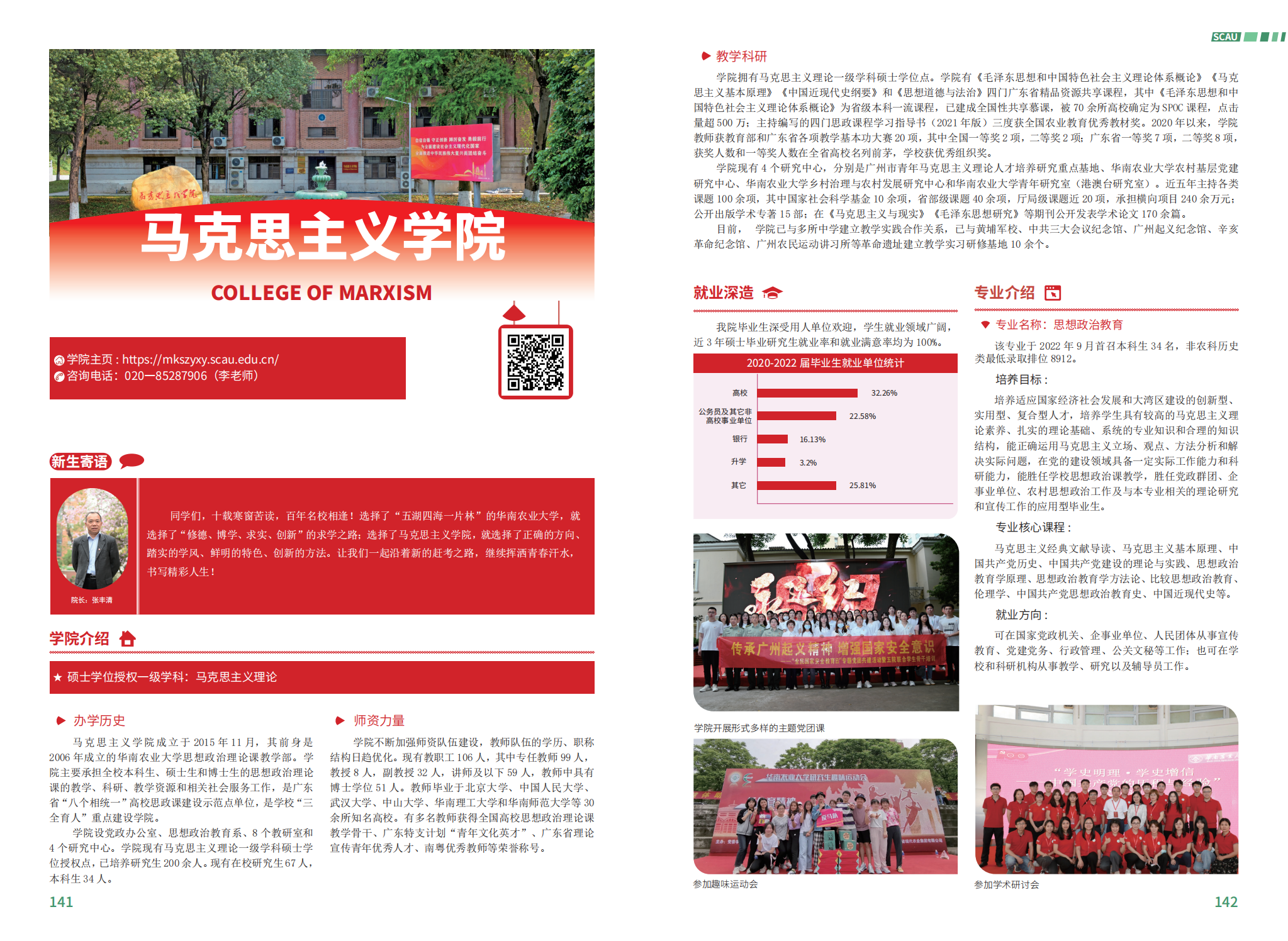 华南农业大学－2023年报考指南