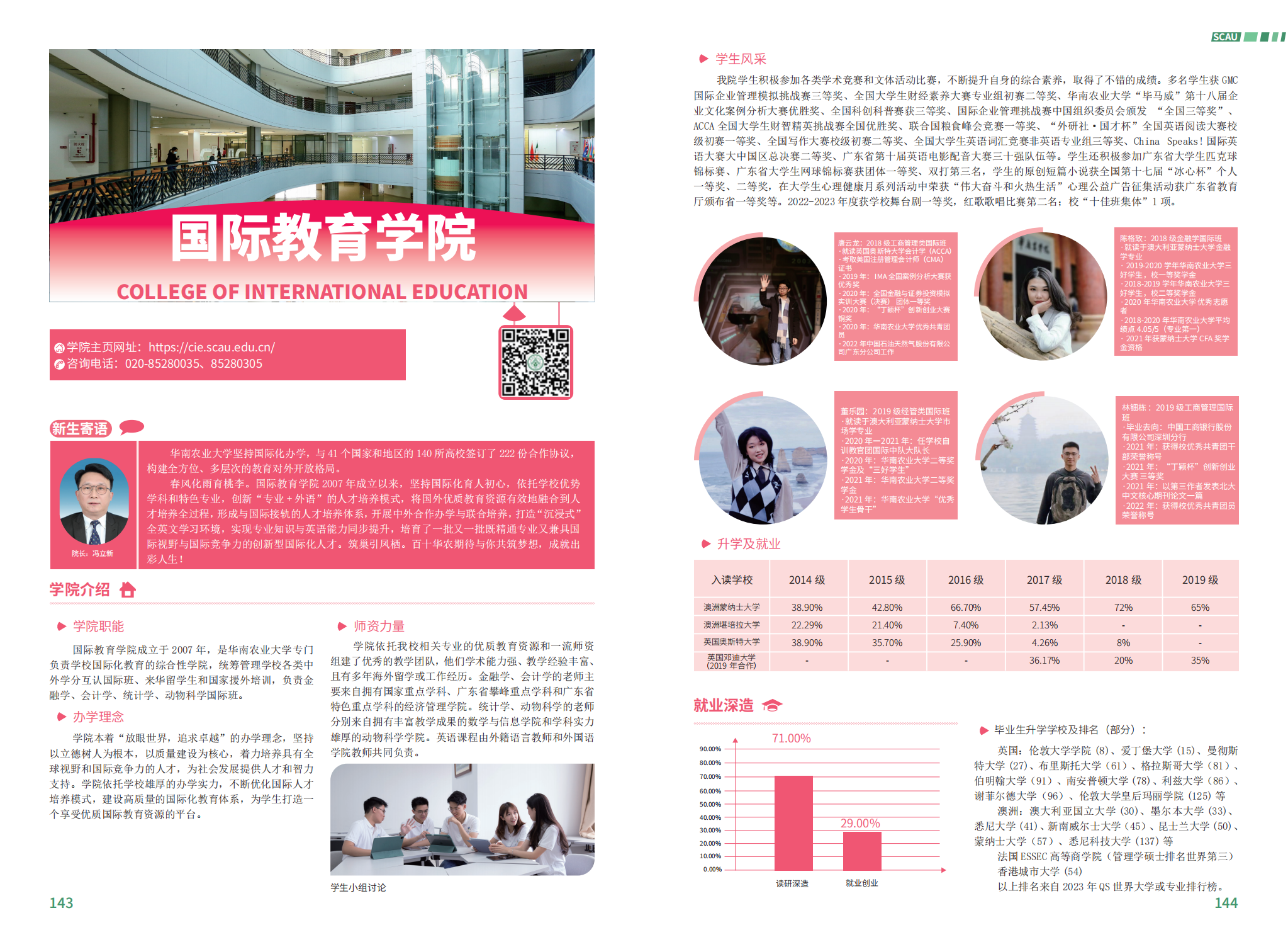 华南农业大学－2023年报考指南