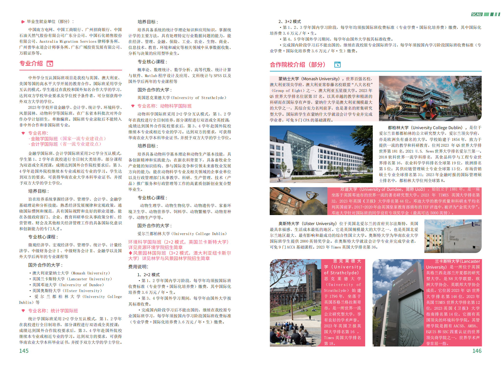 华南农业大学－2023年报考指南