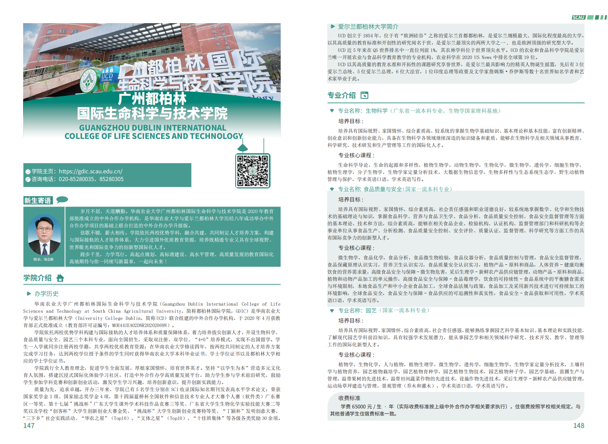 华南农业大学－2023年报考指南