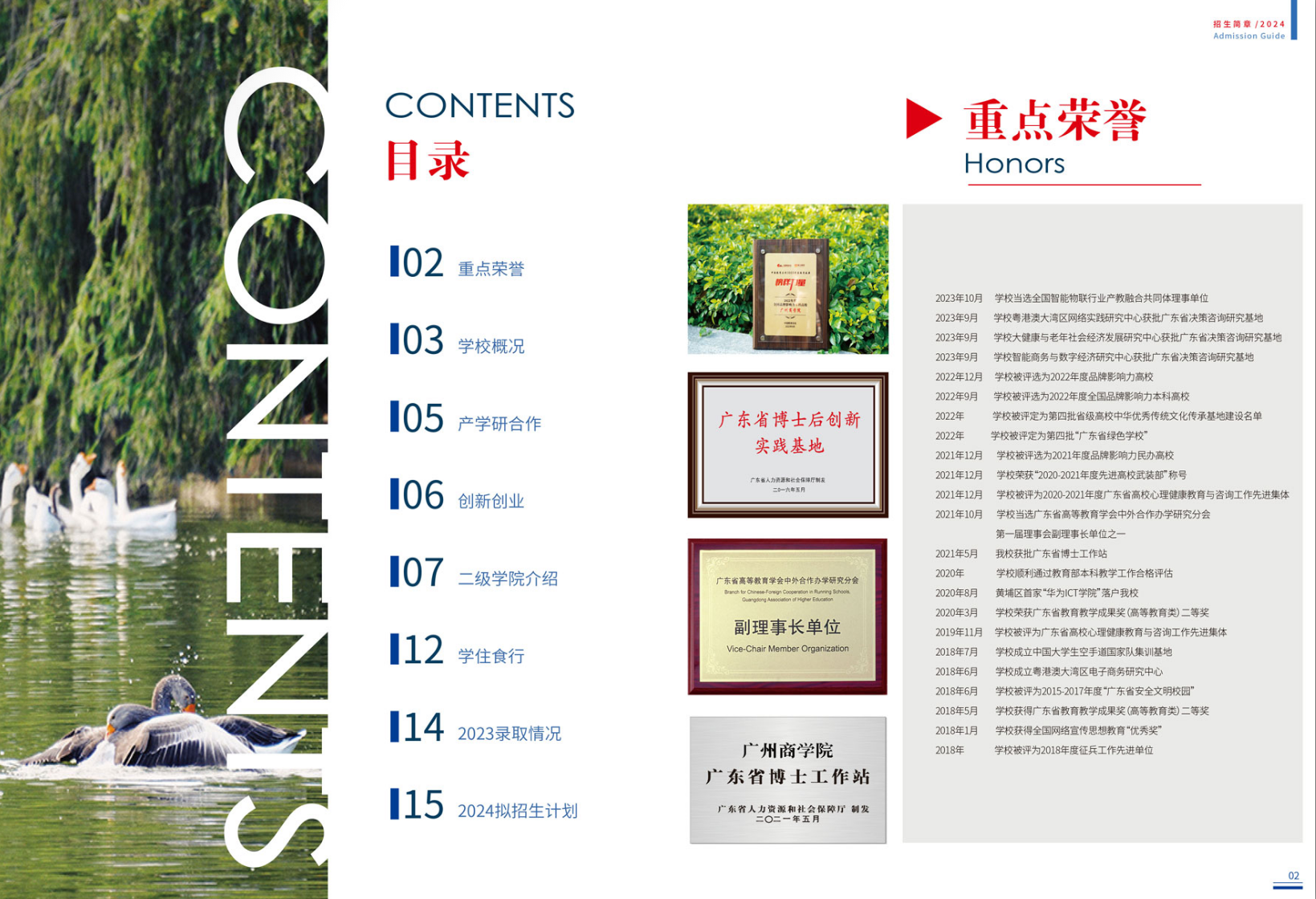 广州商学院2024年普通专升本招生简章