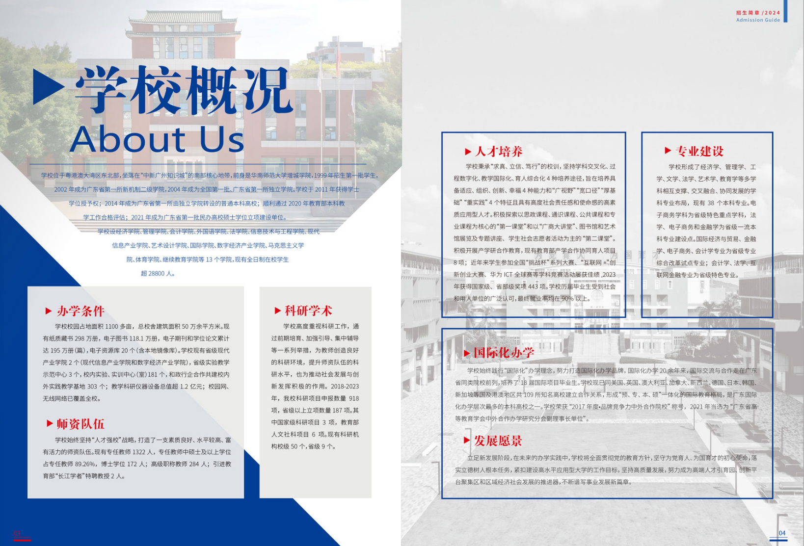 广州商学院2024年普通专升本招生简章