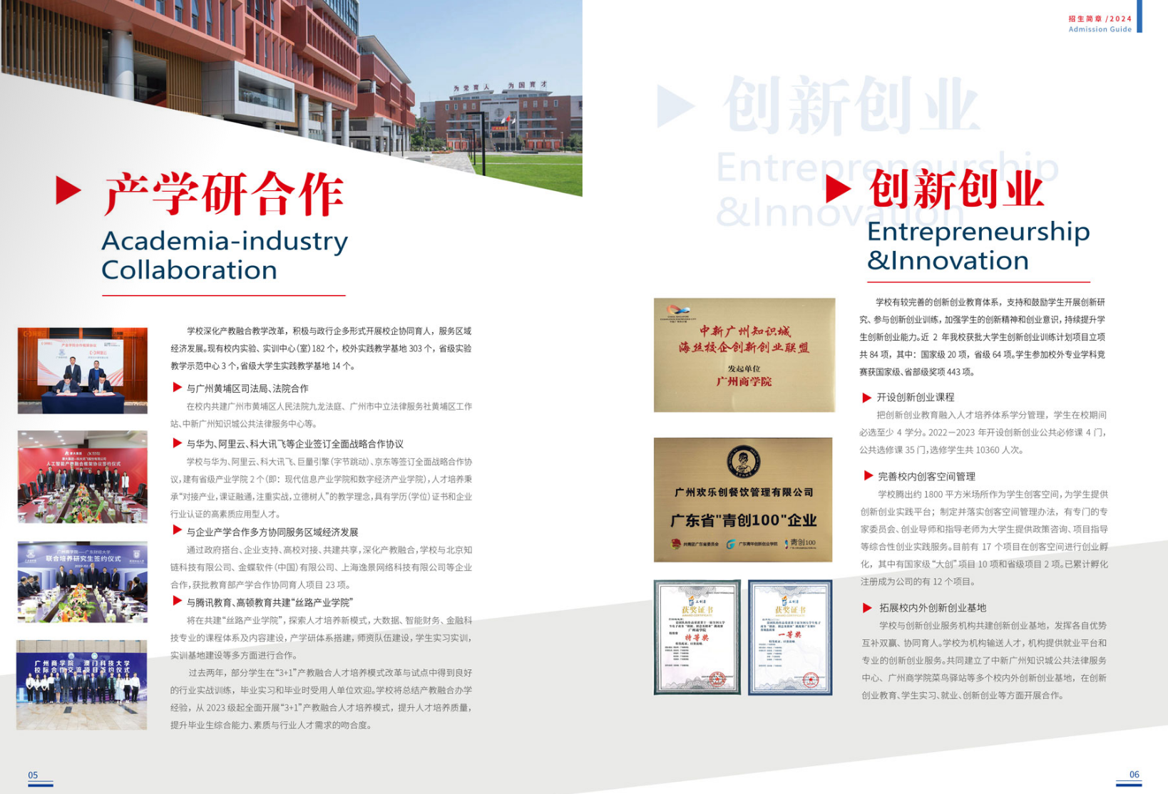 广州商学院2024年普通专升本招生简章