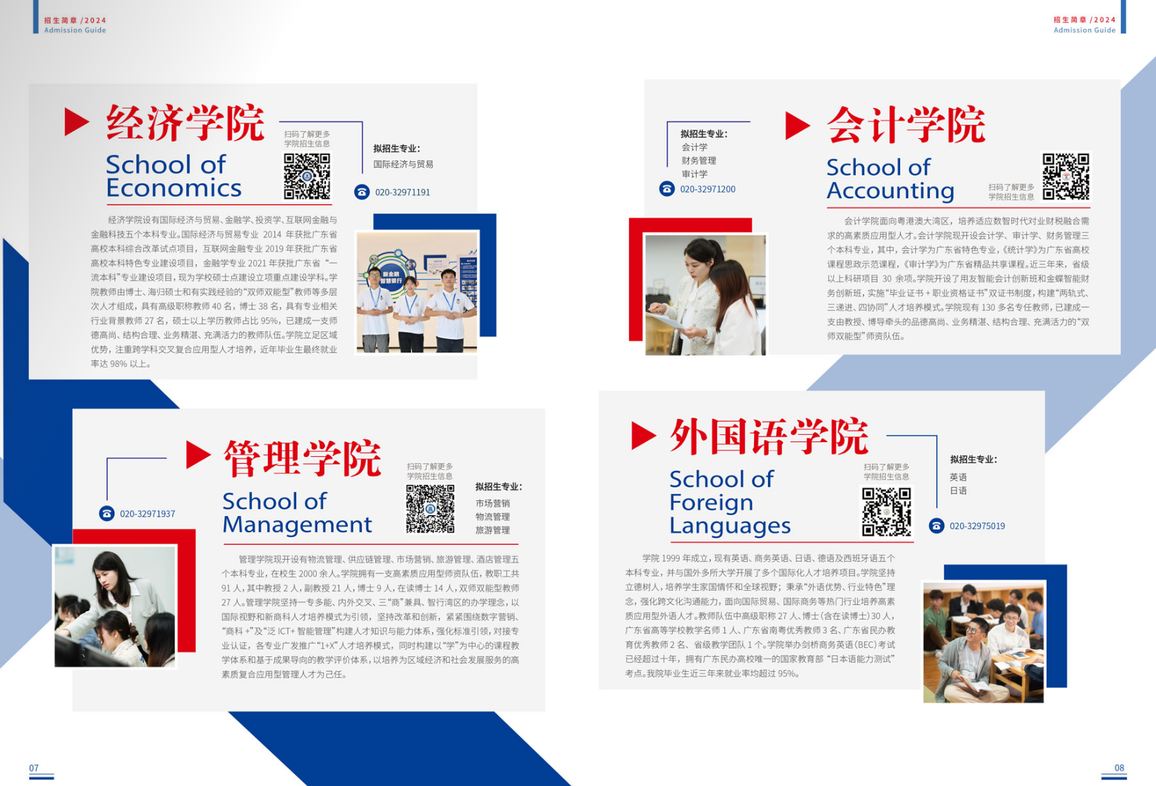 广州商学院2024年普通专升本招生简章