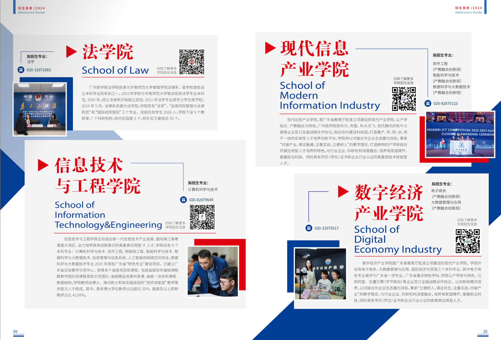 广州商学院2024年普通专升本招生简章