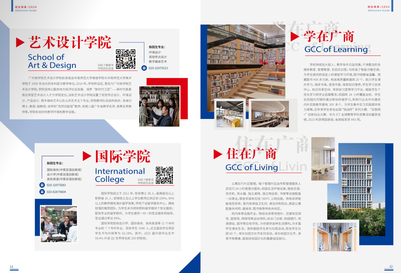 广州商学院2024年普通专升本招生简章