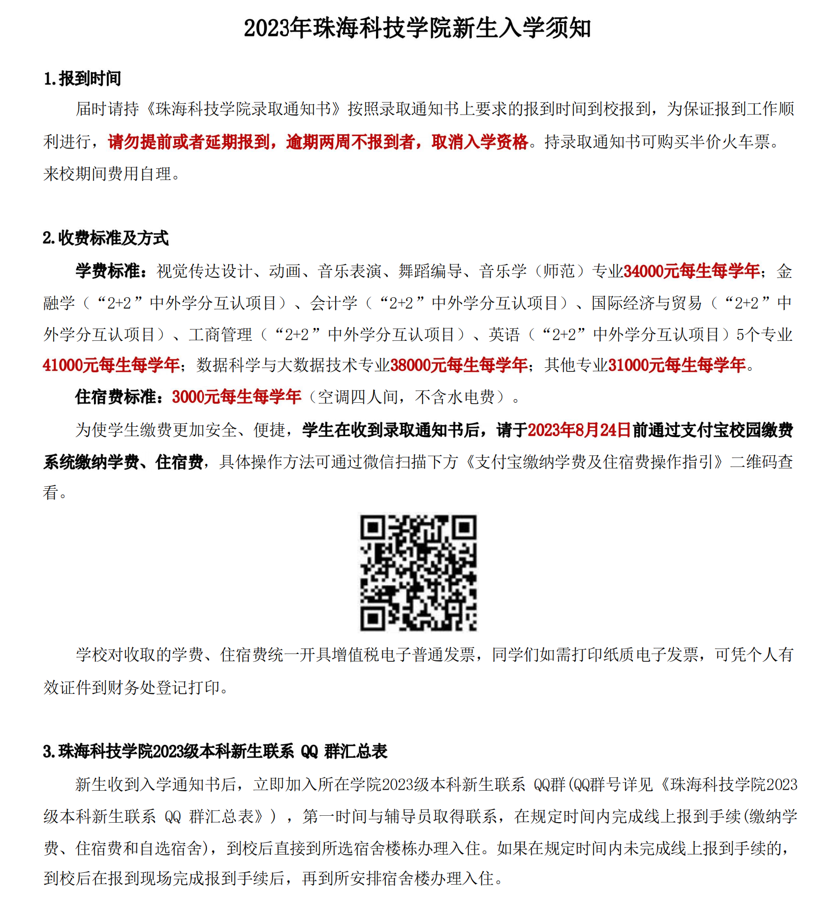 珠海科技学院2023年新生入学须知