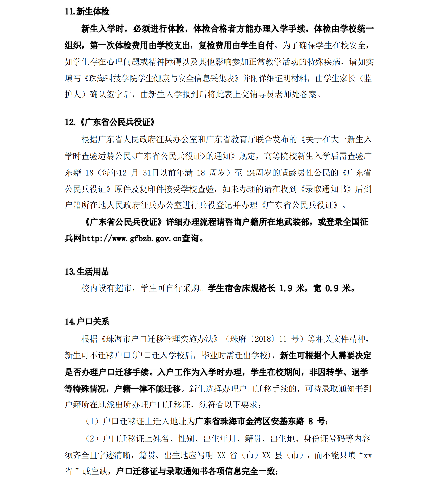珠海科技学院2023年新生入学须知