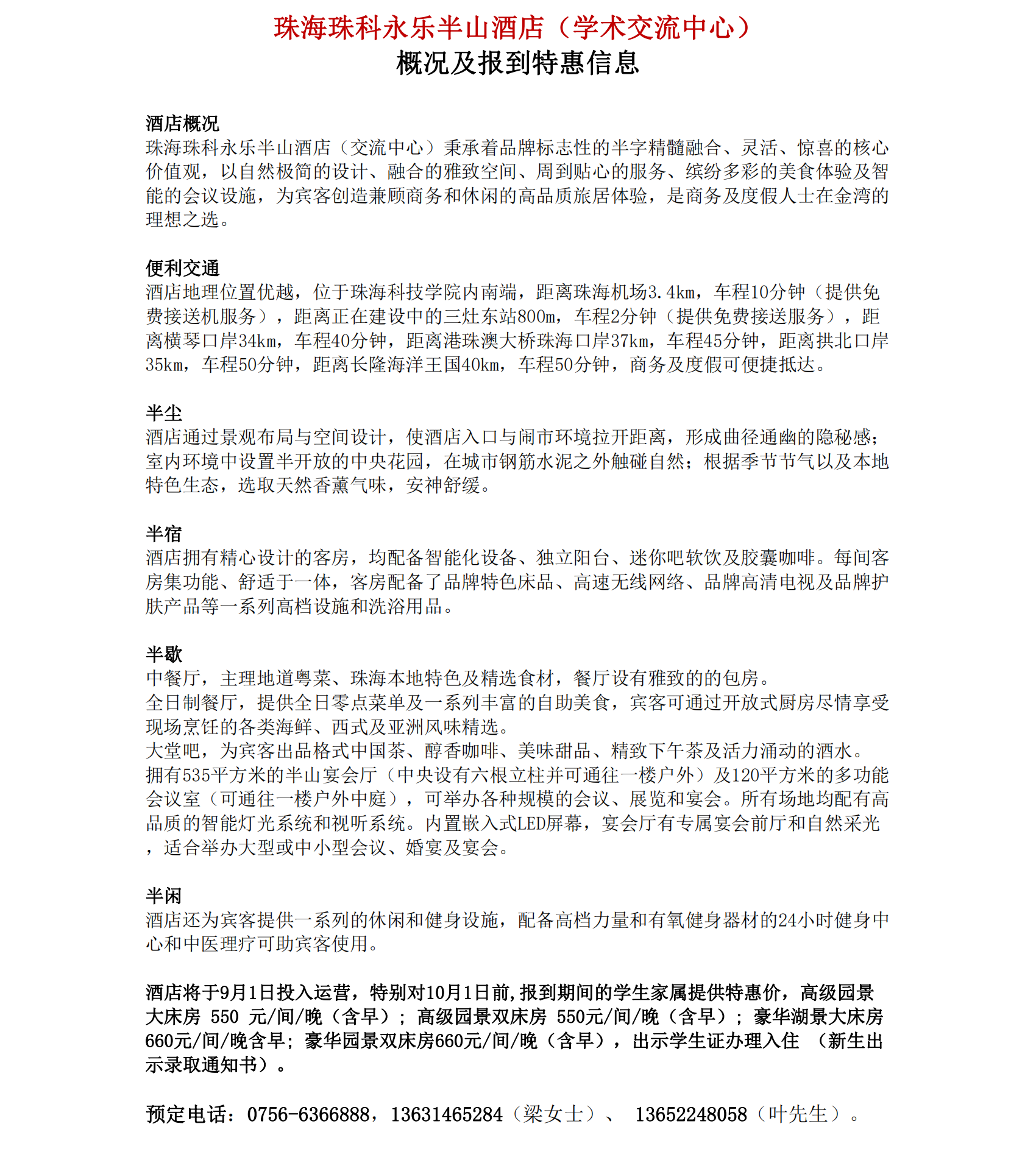 珠海科技学院2023年新生入学须知