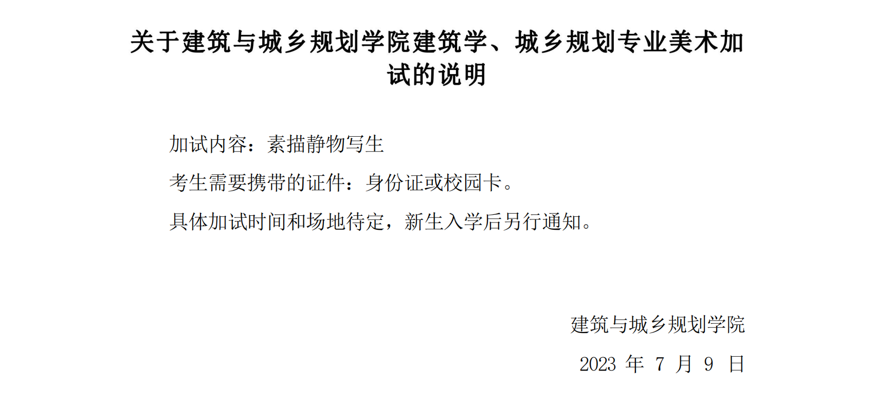 珠海科技学院2023年新生入学须知