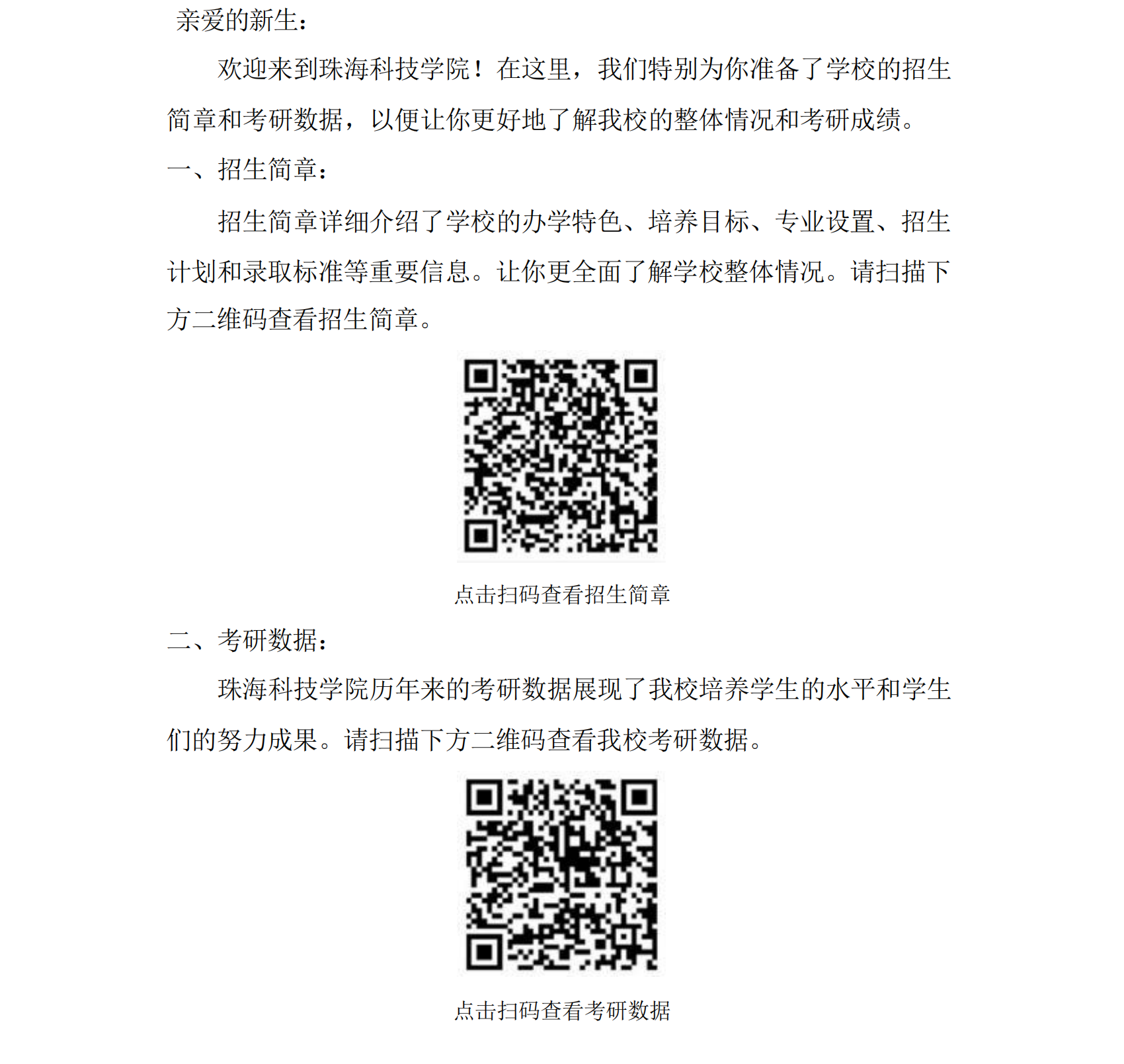 珠海科技学院2023年新生入学须知