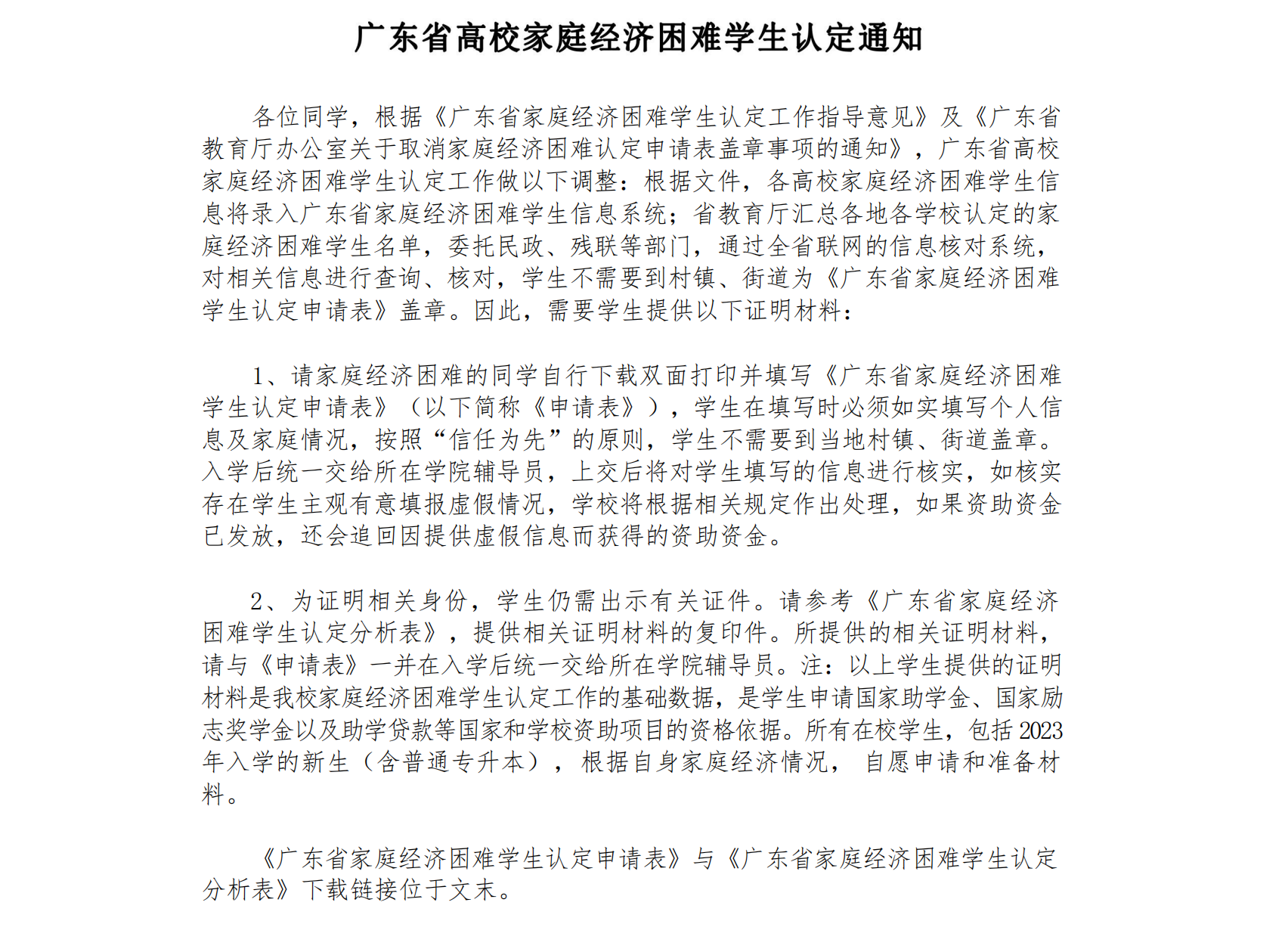 珠海科技学院2023年新生入学须知