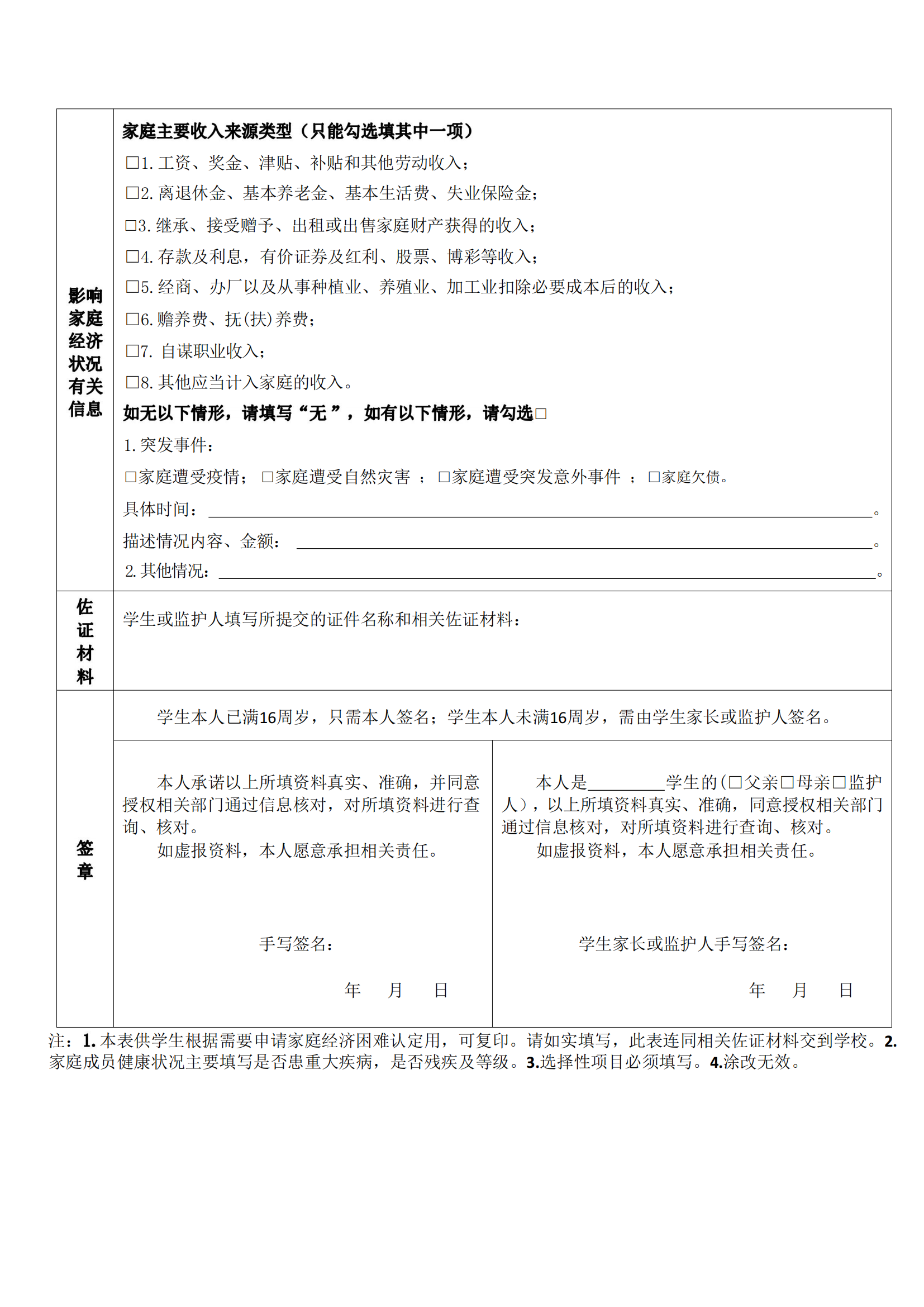 珠海科技学院2023年新生入学须知