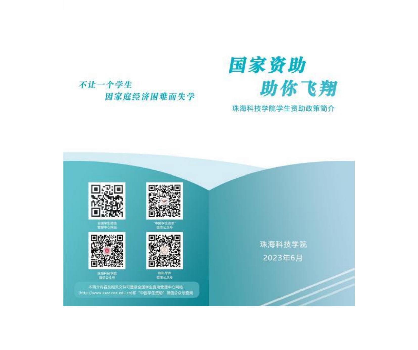 珠海科技学院2023年新生入学须知