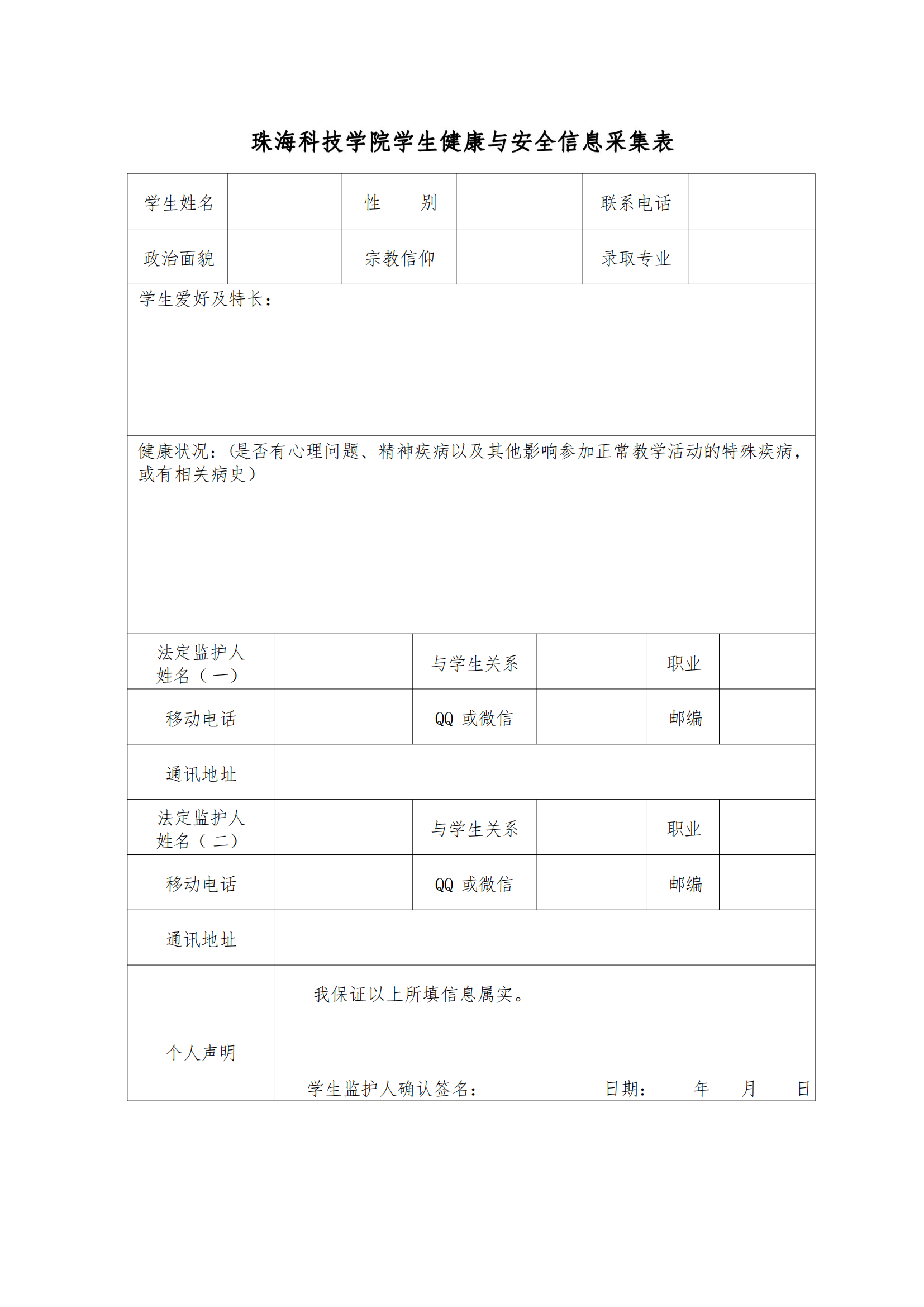 珠海科技学院2023年新生入学须知