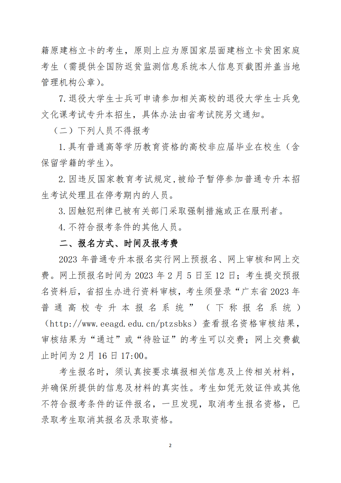 广州工商学院2023年普通专升本招生简章