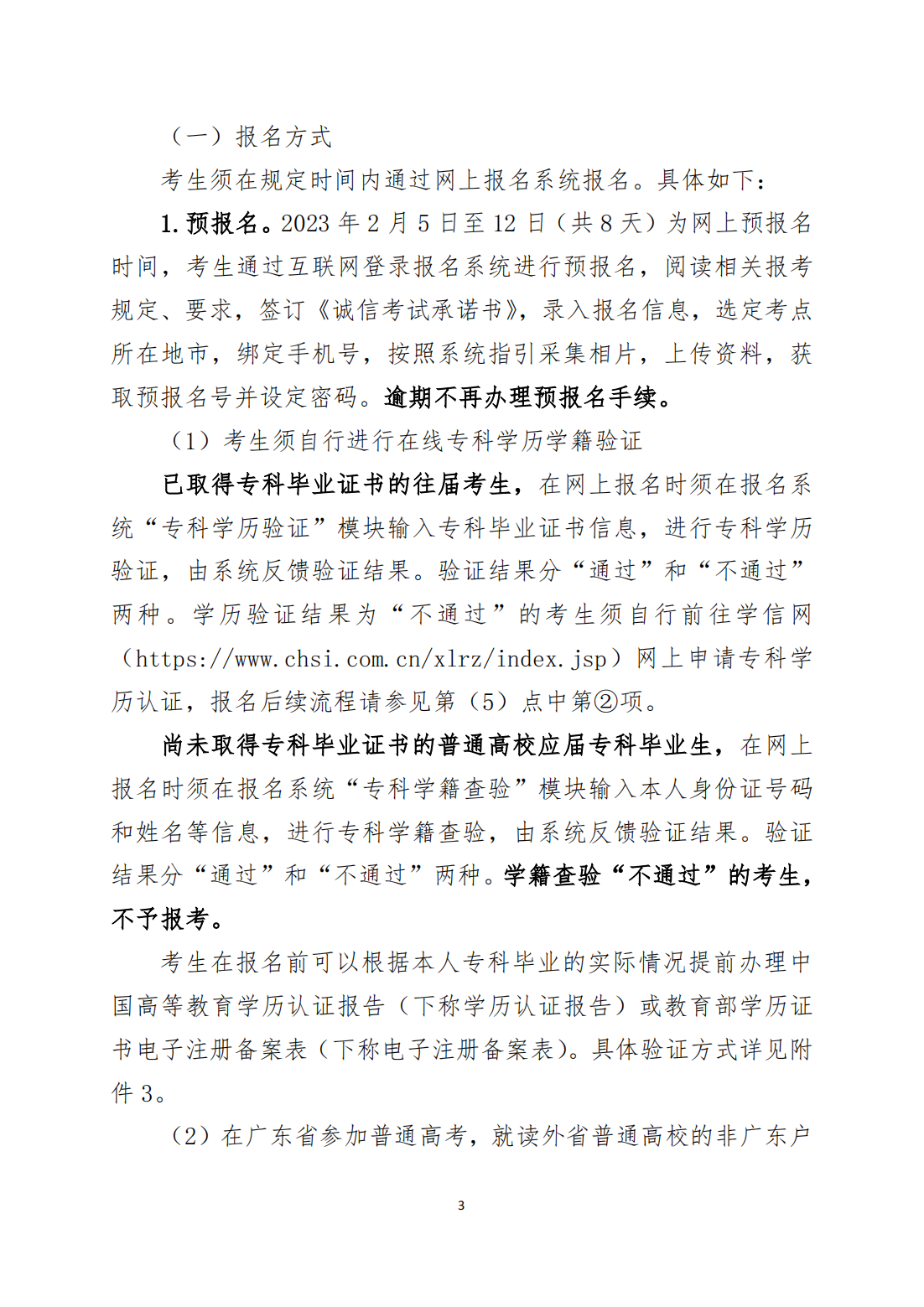 广州工商学院2023年普通专升本招生简章