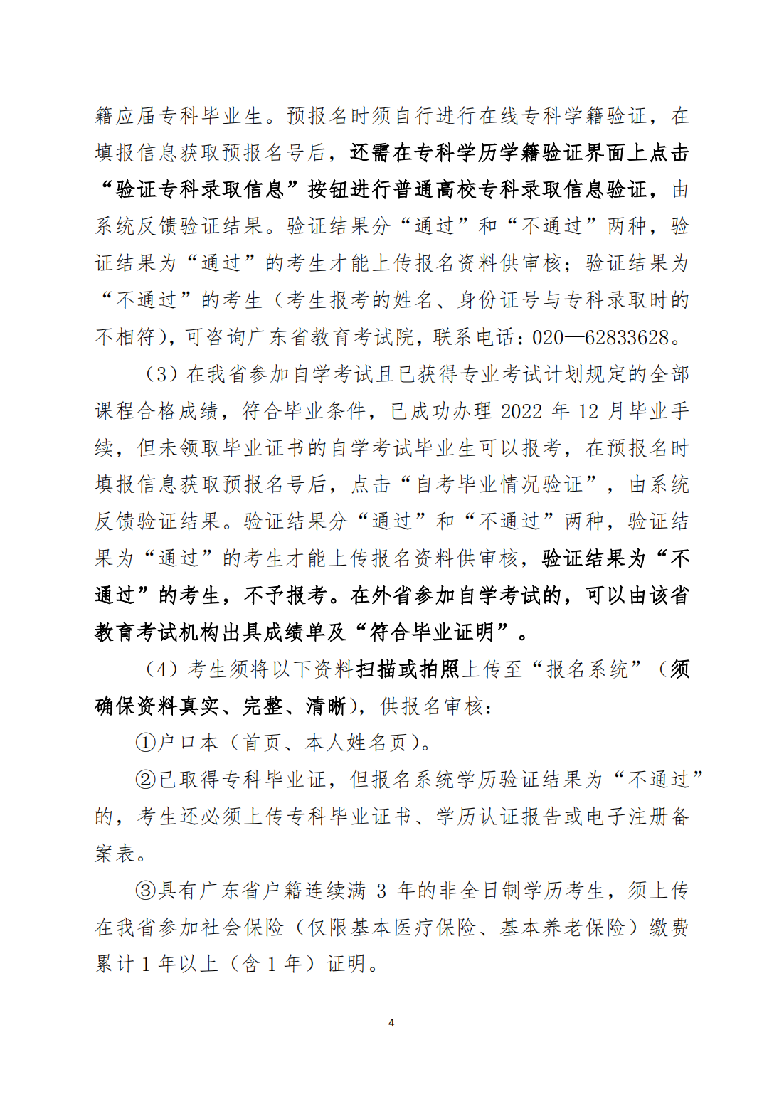 广州工商学院2023年普通专升本招生简章