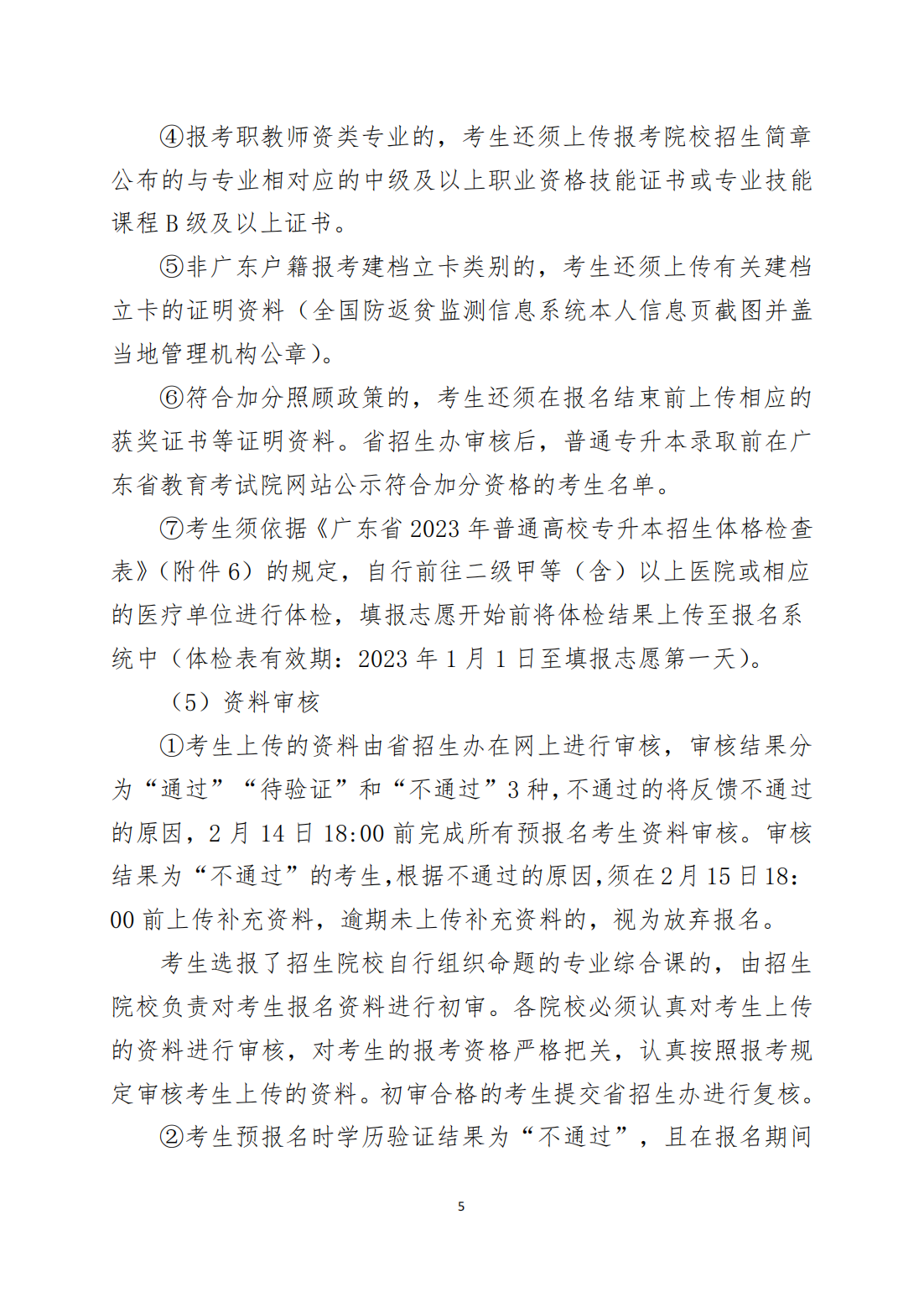 广州工商学院2023年普通专升本招生简章